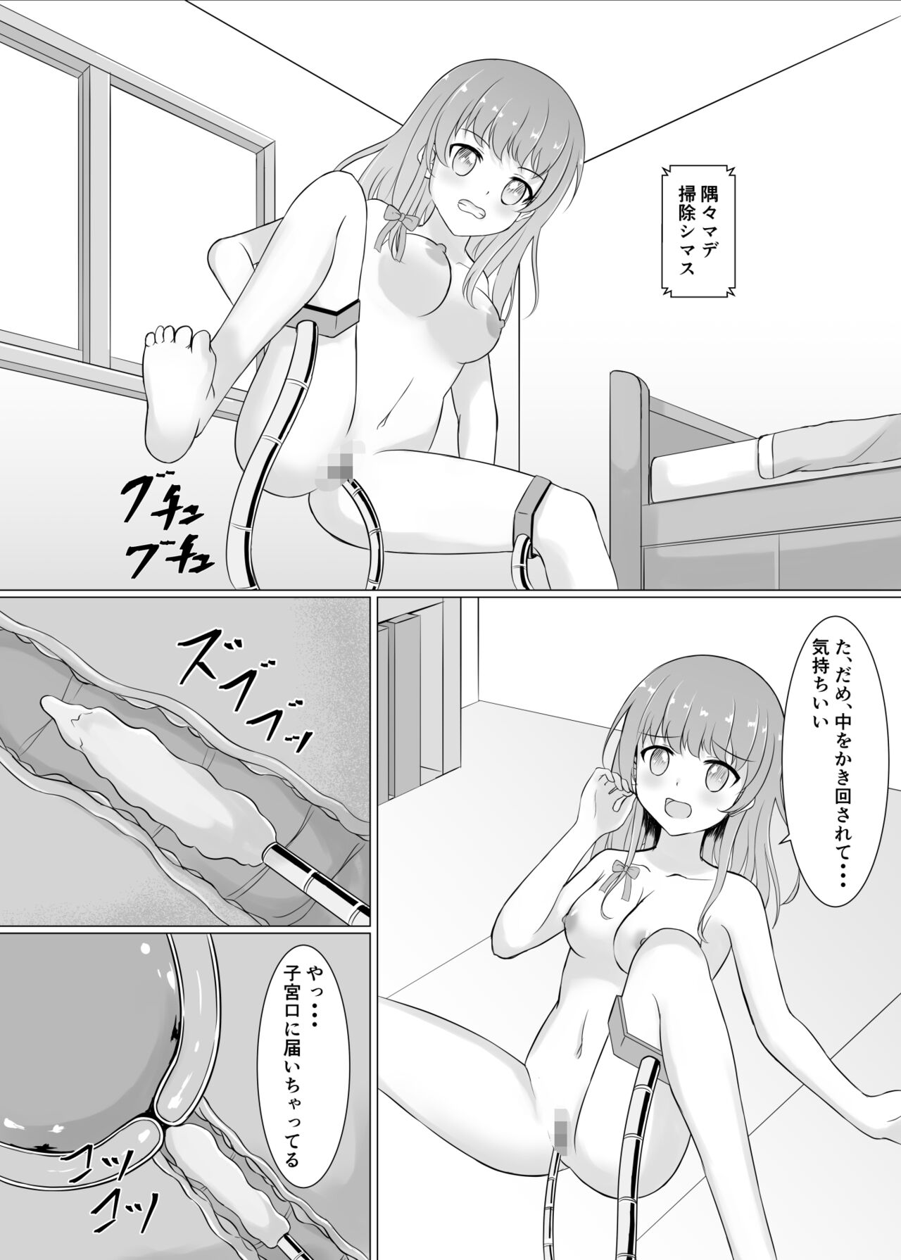 Bousou Robo ni Okasarechau - Page 12