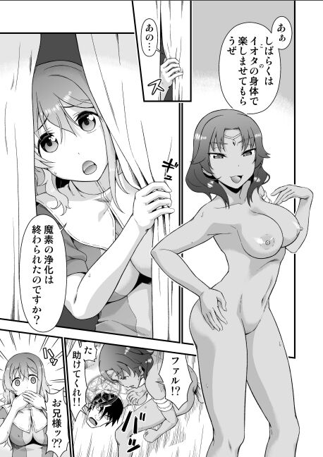 Kawa Yusha Majutsu-shi no Kawa mo Kiru - Page 21