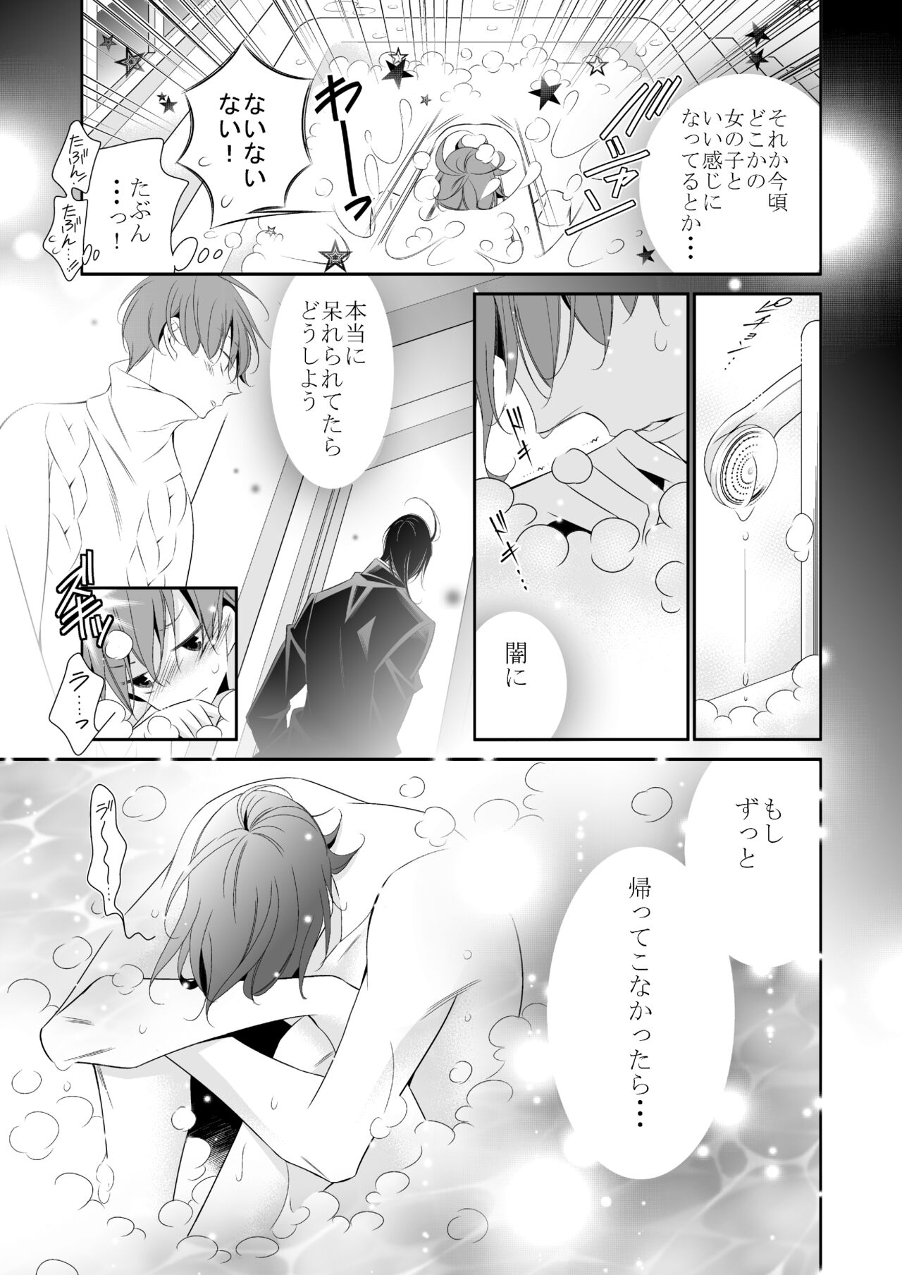 Boku no Yokubou wa Zenbu Kimi no Sei - Page 19