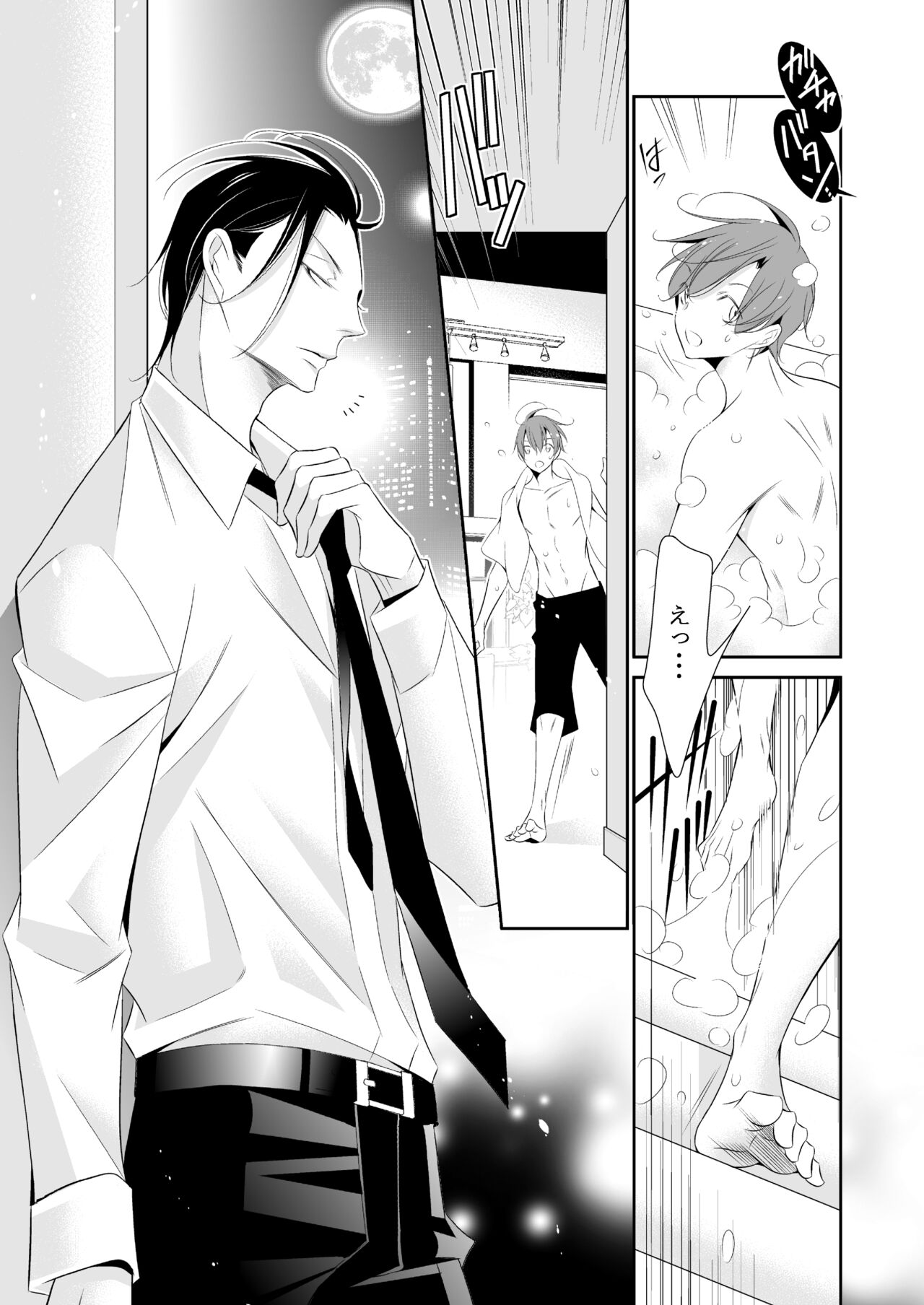 Boku no Yokubou wa Zenbu Kimi no Sei - Page 20