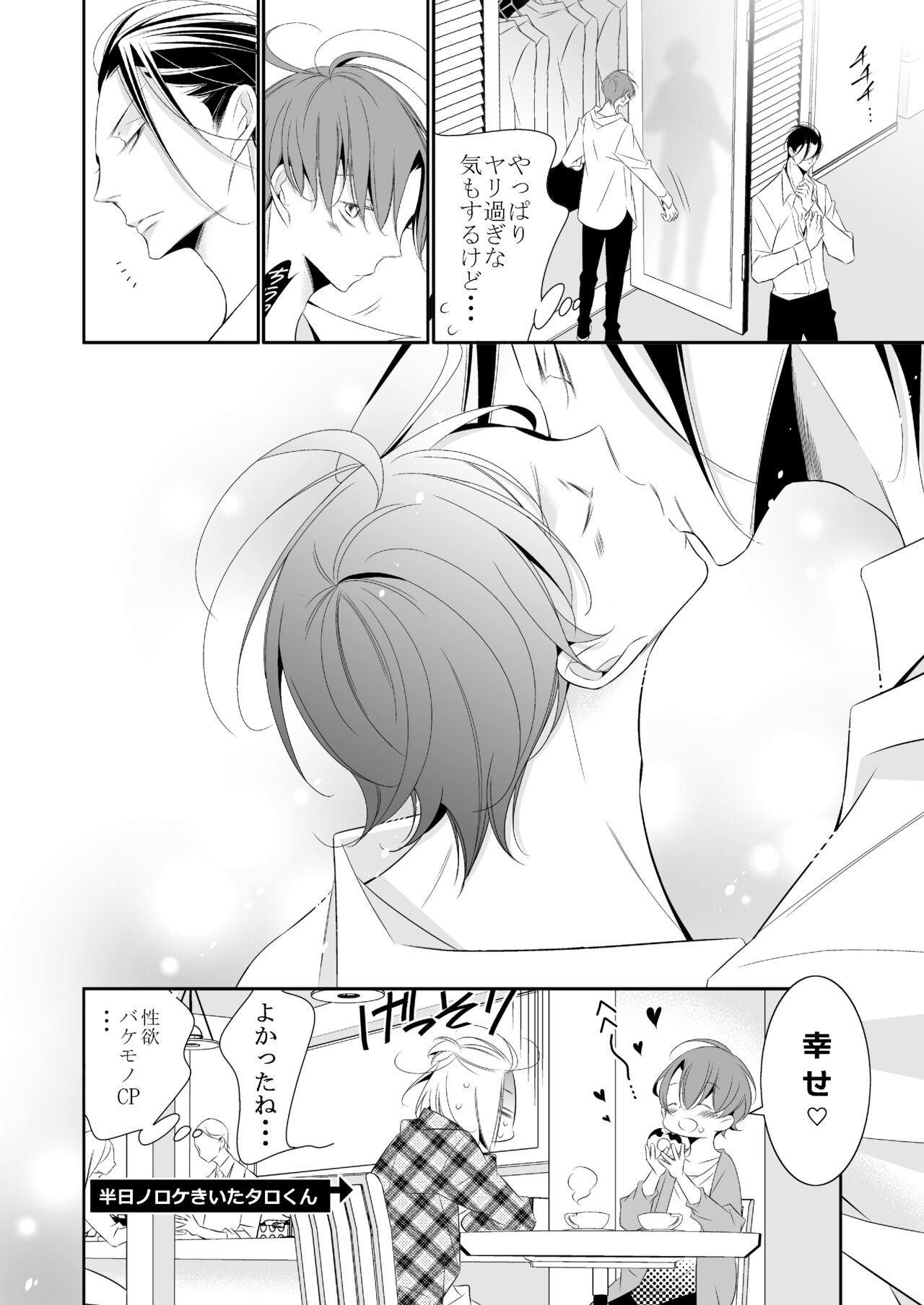 Boku no Yokubou wa Zenbu Kimi no Sei - Page 38