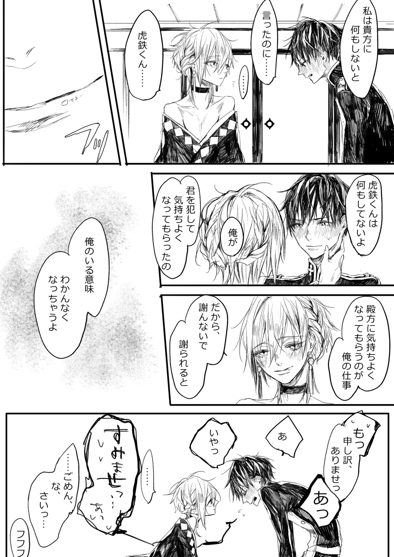 Hatsuhana Kou - Page 13