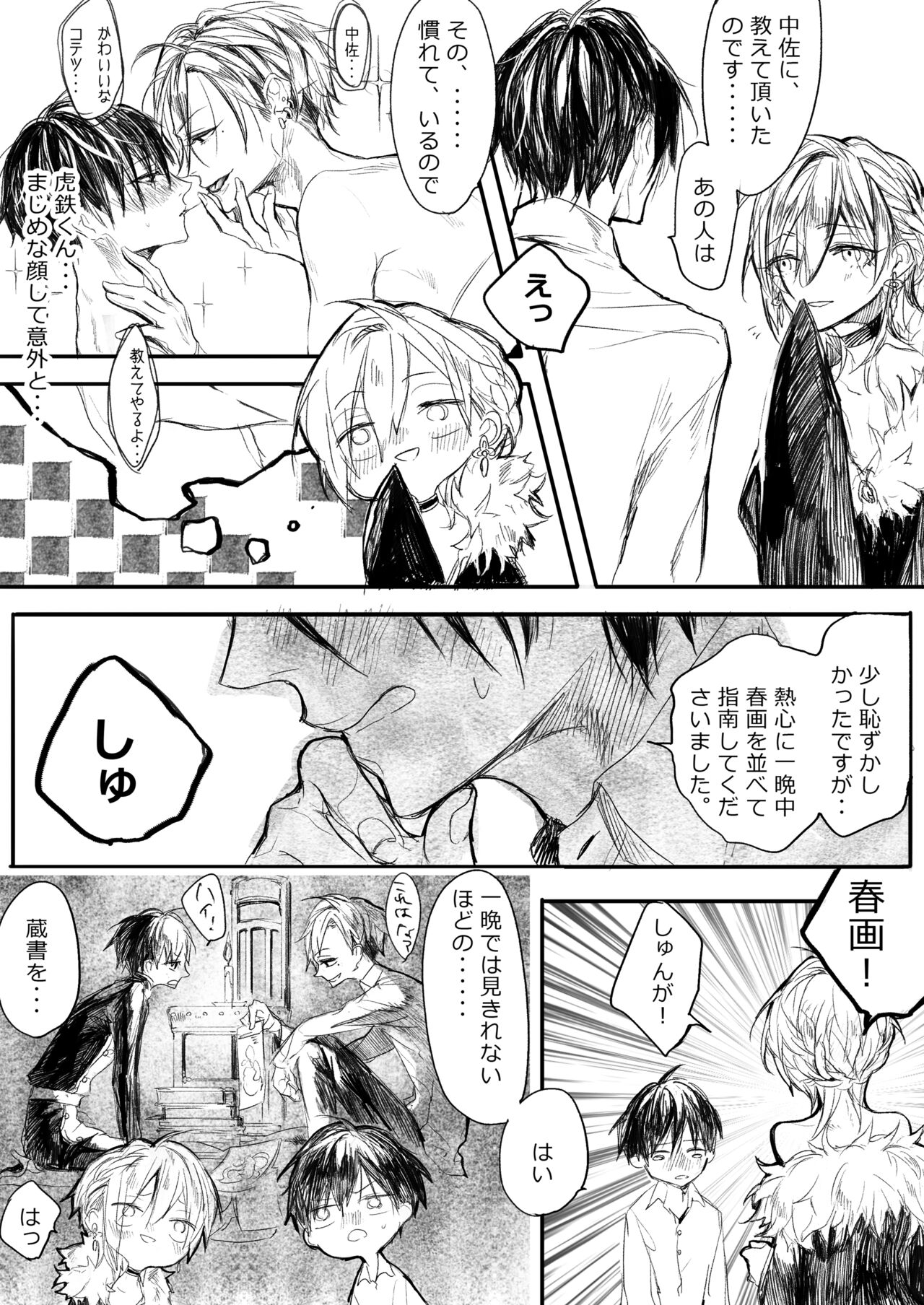 Hatsuhana Kou - Page 29