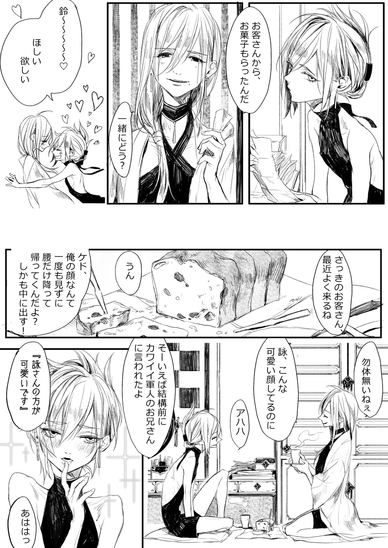 Hatsuhana Kou - Page 40