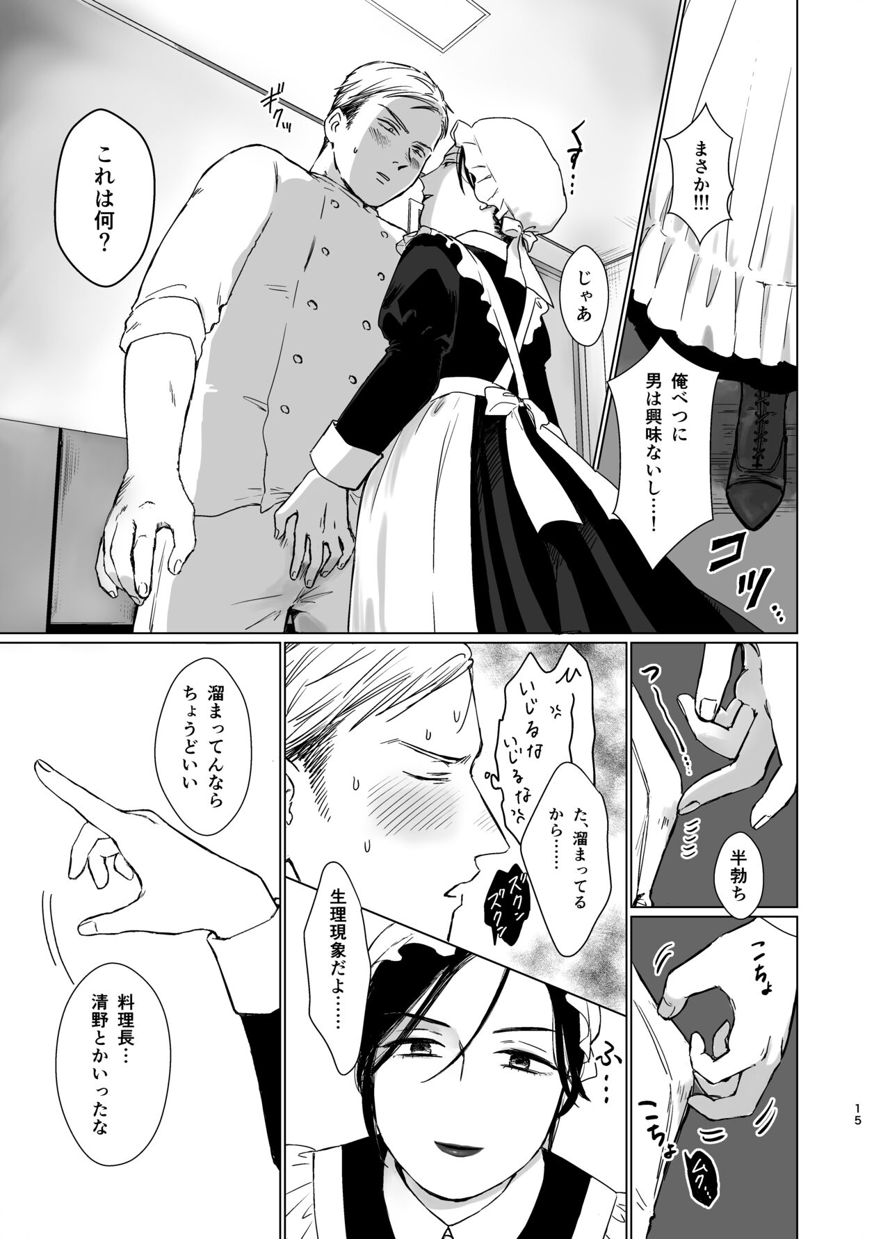 Danna-sama no Aijin to Dekite Shimaimashita - Page 14