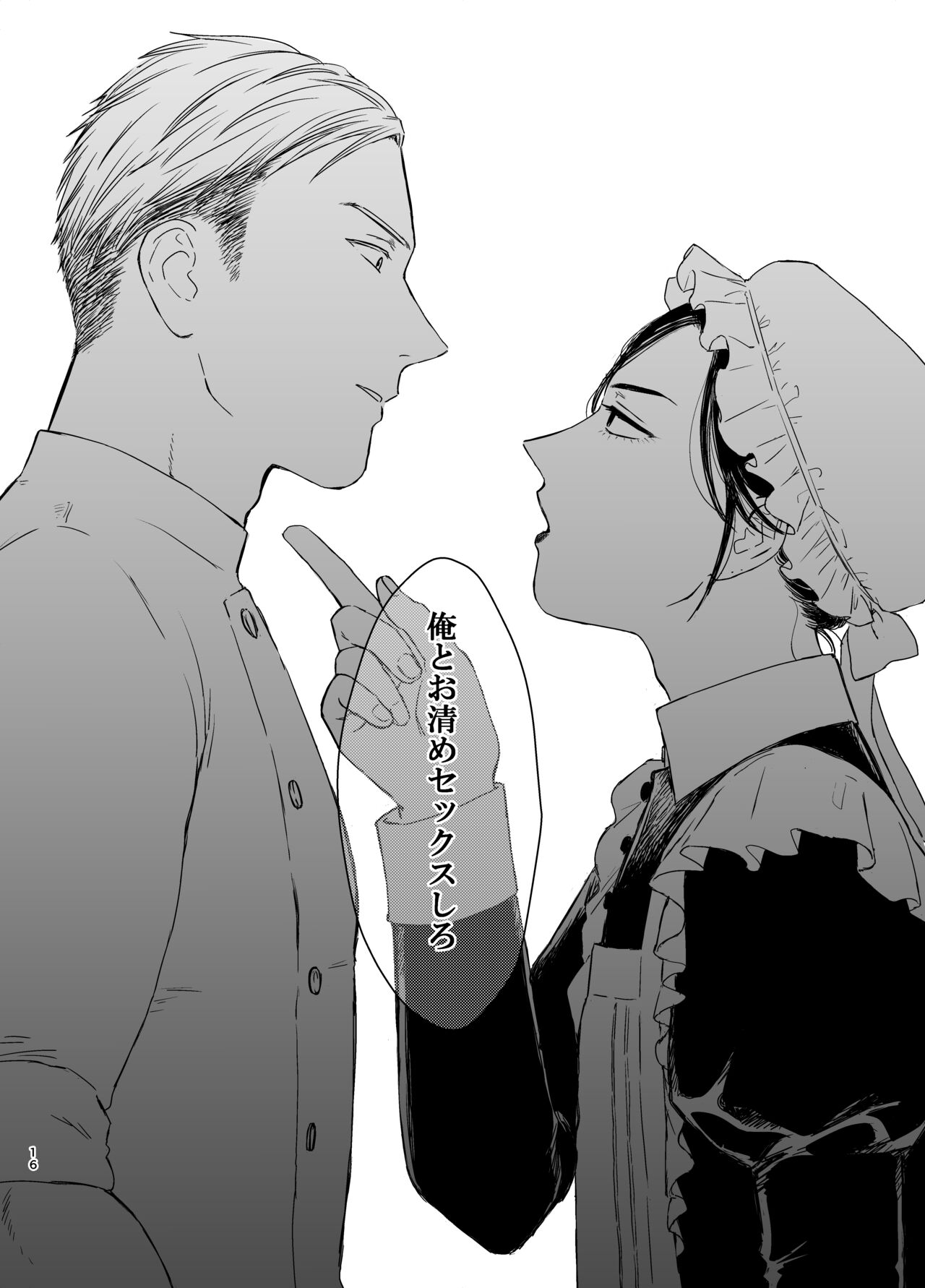 Danna-sama no Aijin to Dekite Shimaimashita - Page 15
