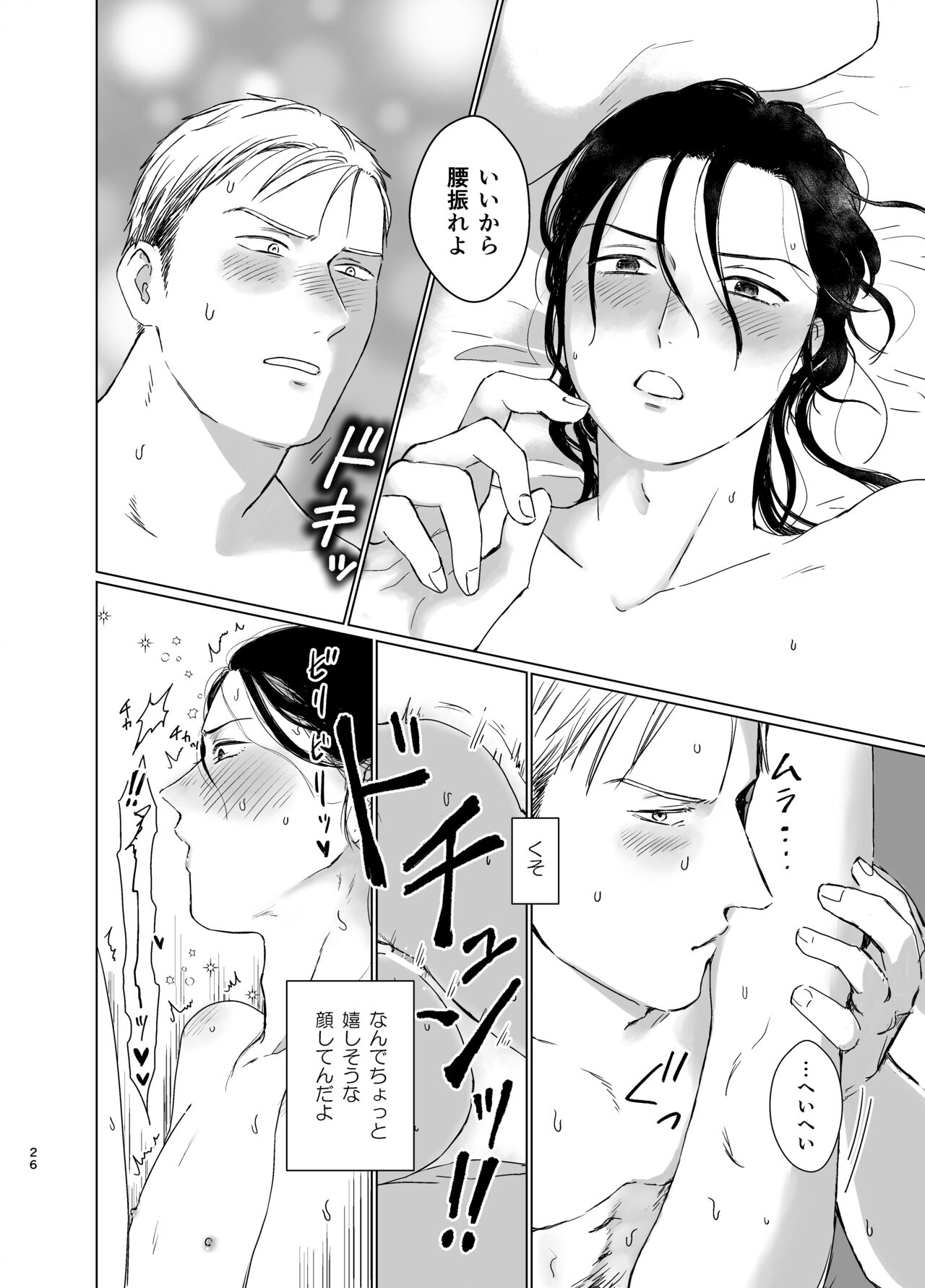 Danna-sama no Aijin to Dekite Shimaimashita - Page 25