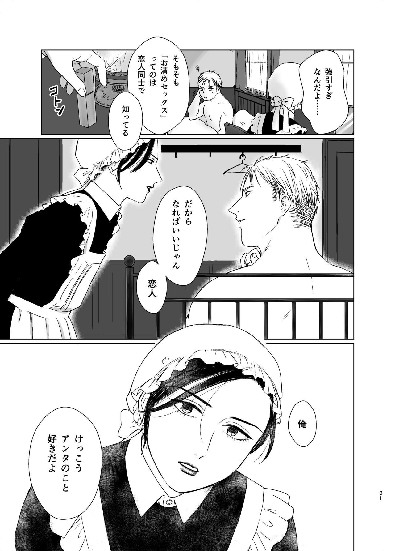 Danna-sama no Aijin to Dekite Shimaimashita - Page 30