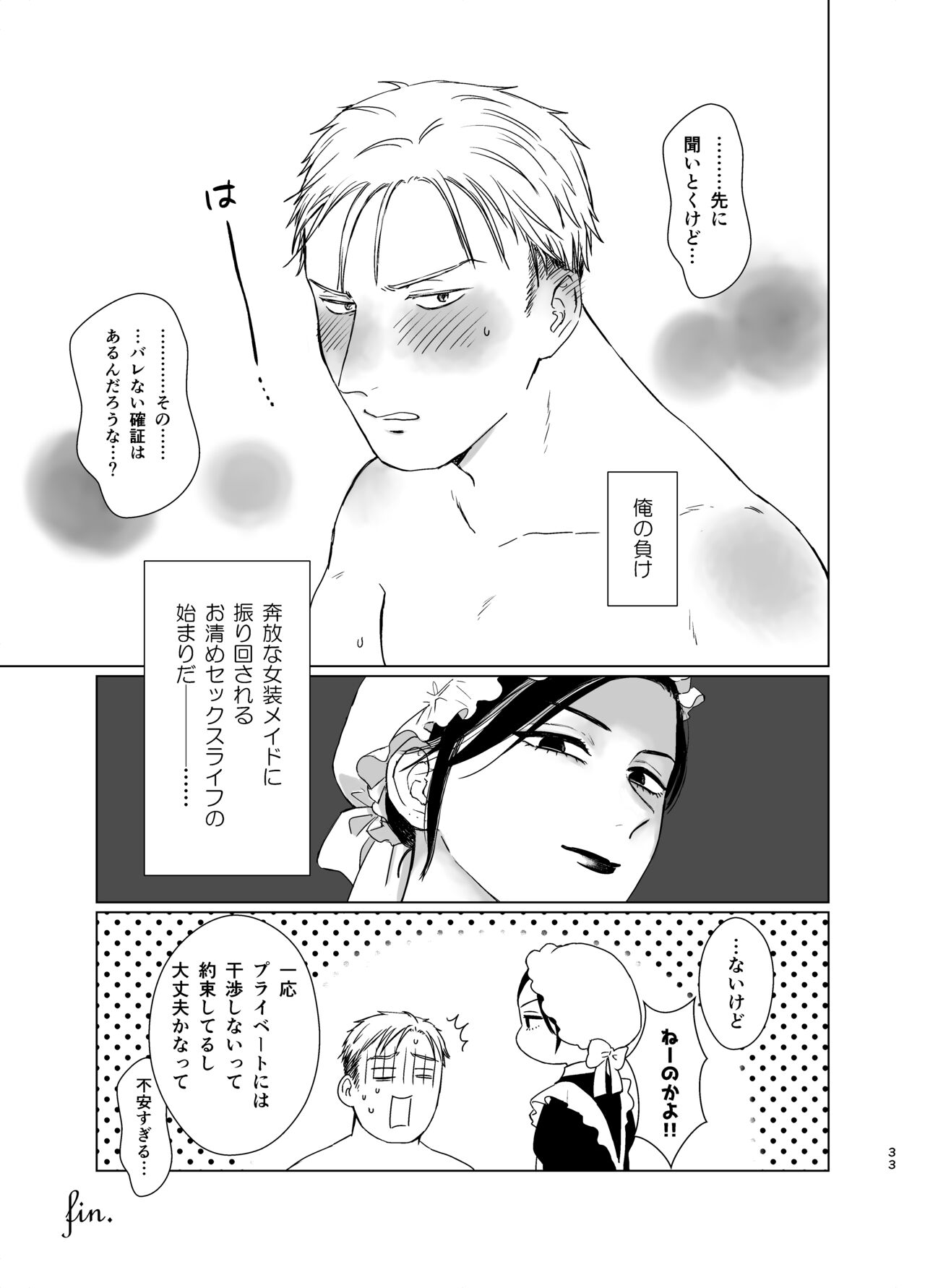 Danna-sama no Aijin to Dekite Shimaimashita - Page 32
