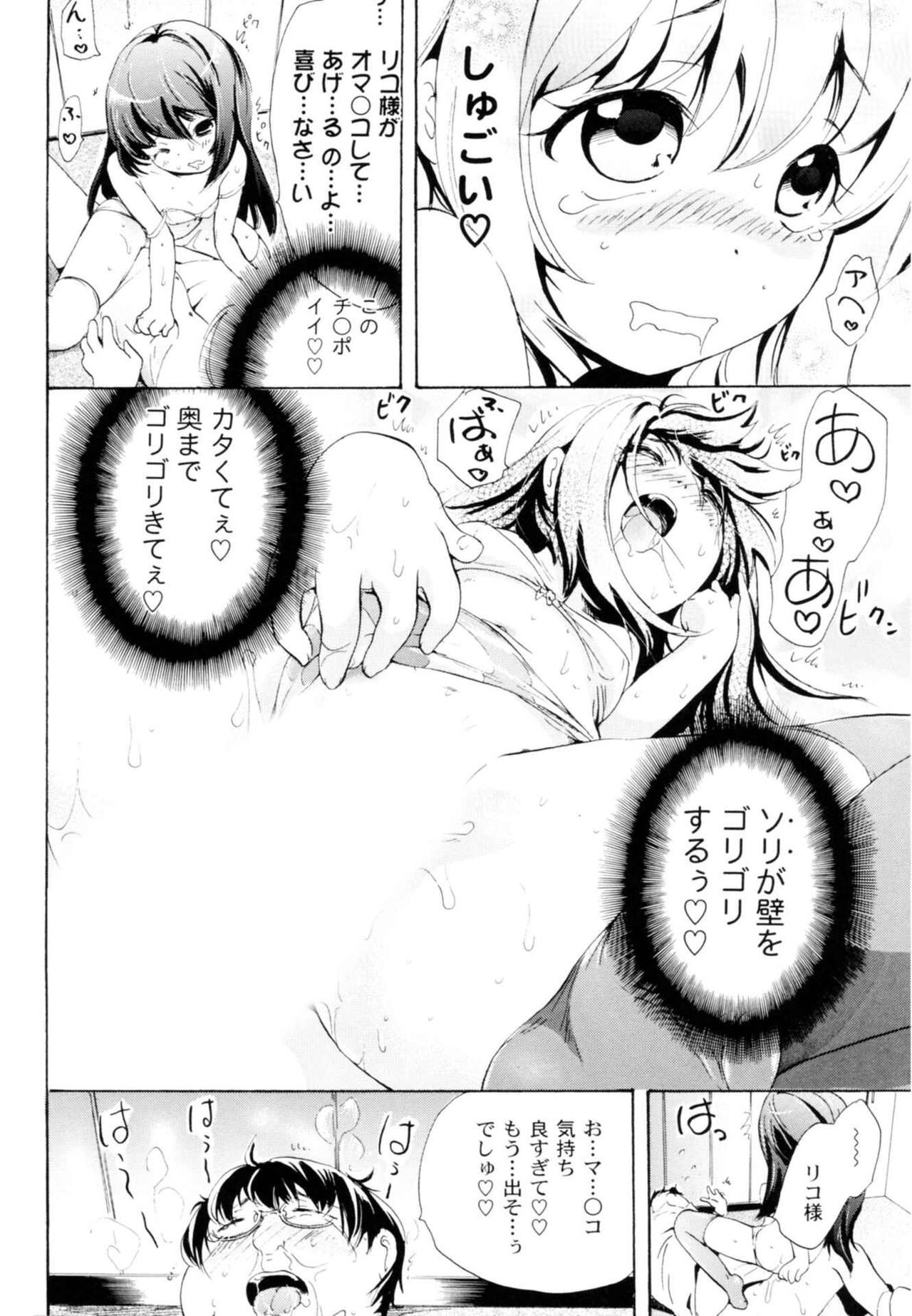 Tsundere joshi Riko-sama OL nikki - Page 18