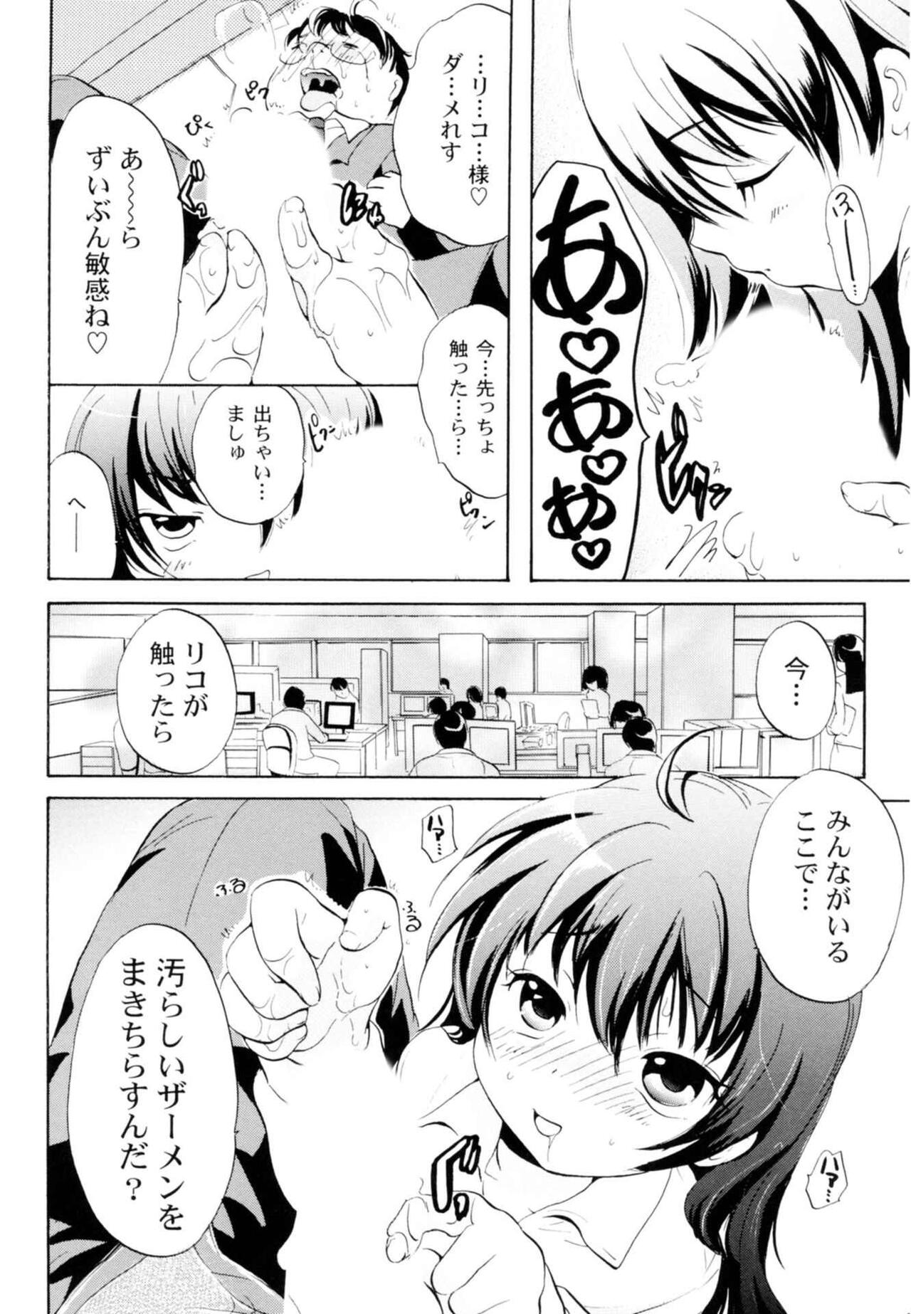 Tsundere joshi Riko-sama OL nikki - Page 30
