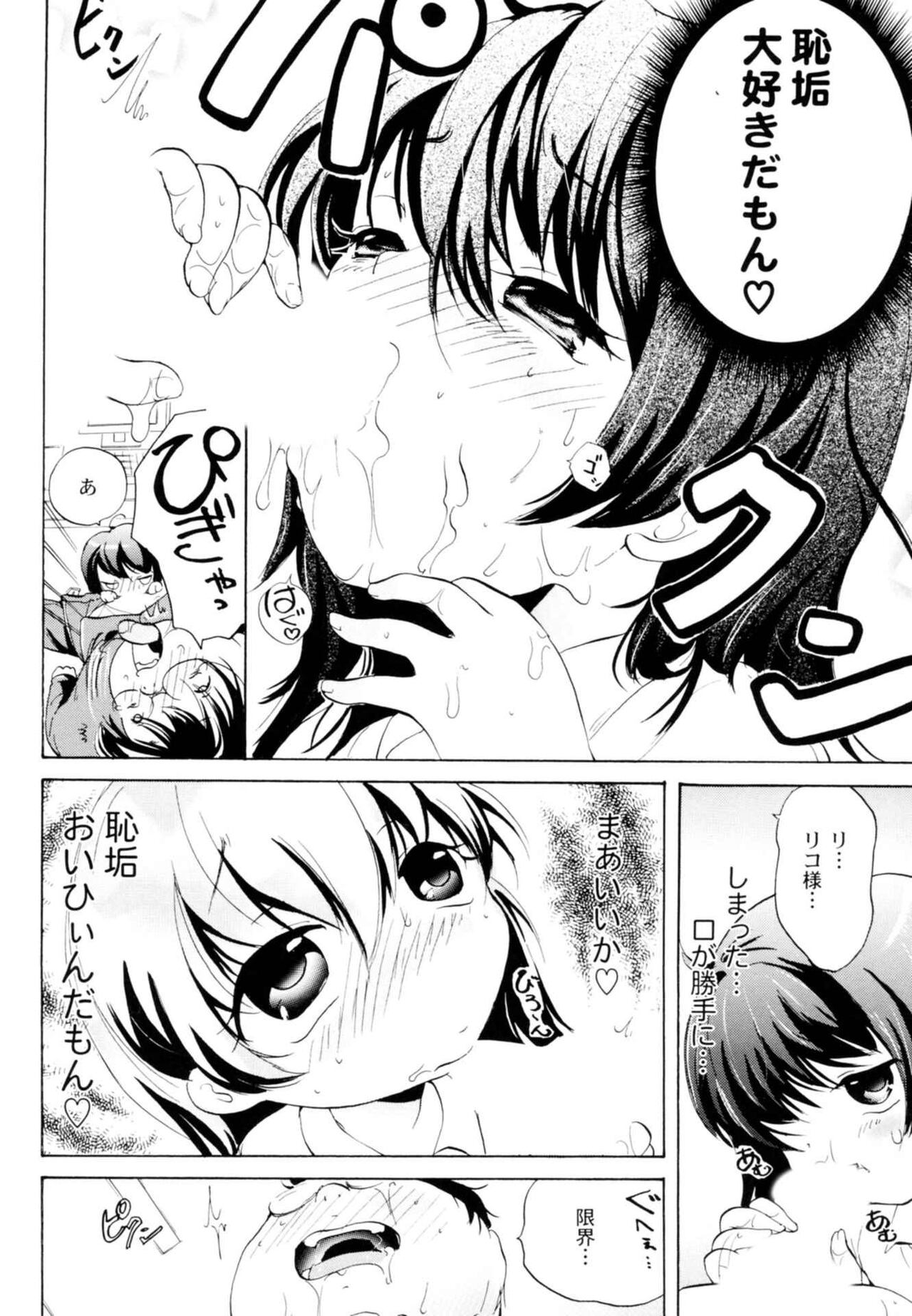 Tsundere joshi Riko-sama OL nikki - Page 32