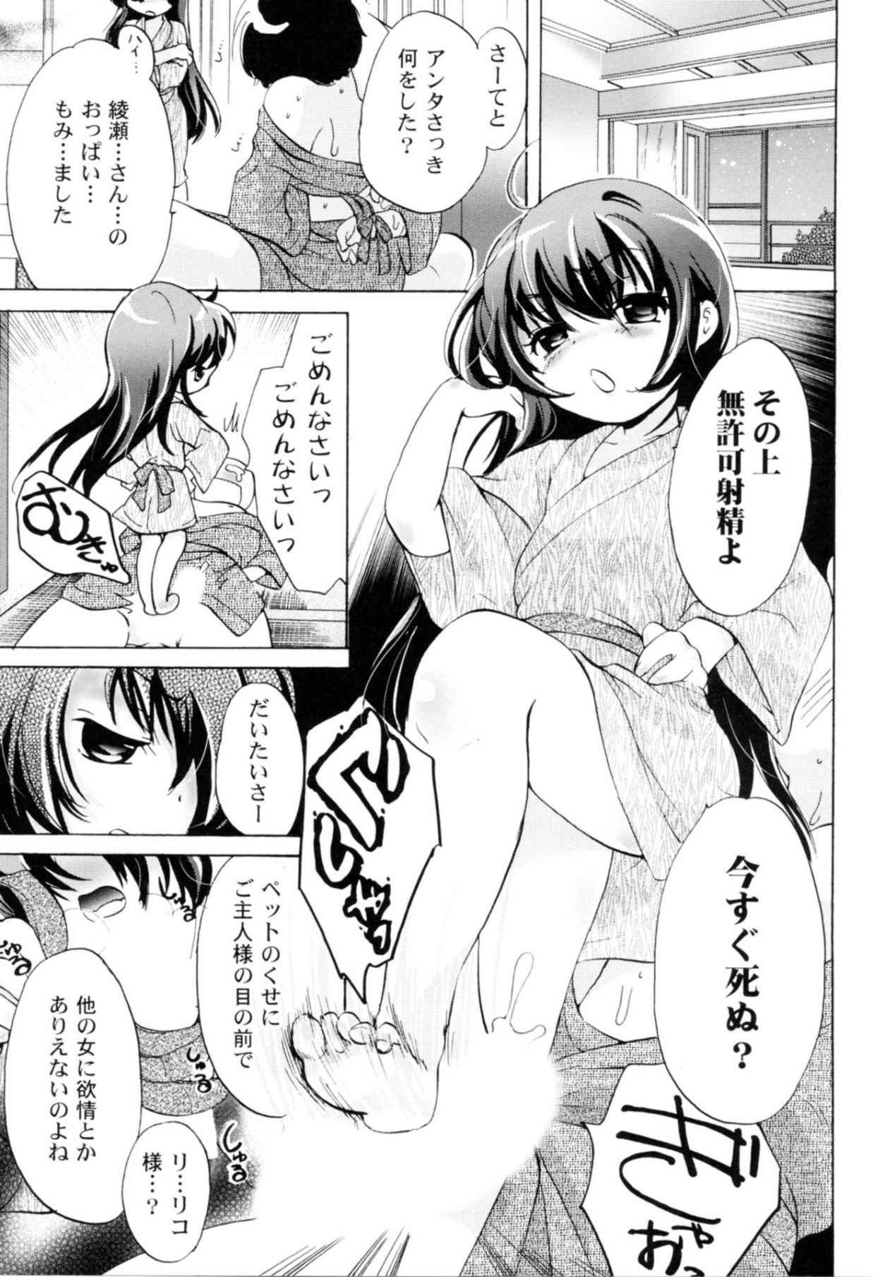 Tsundere joshi Riko-sama OL nikki - Page 51
