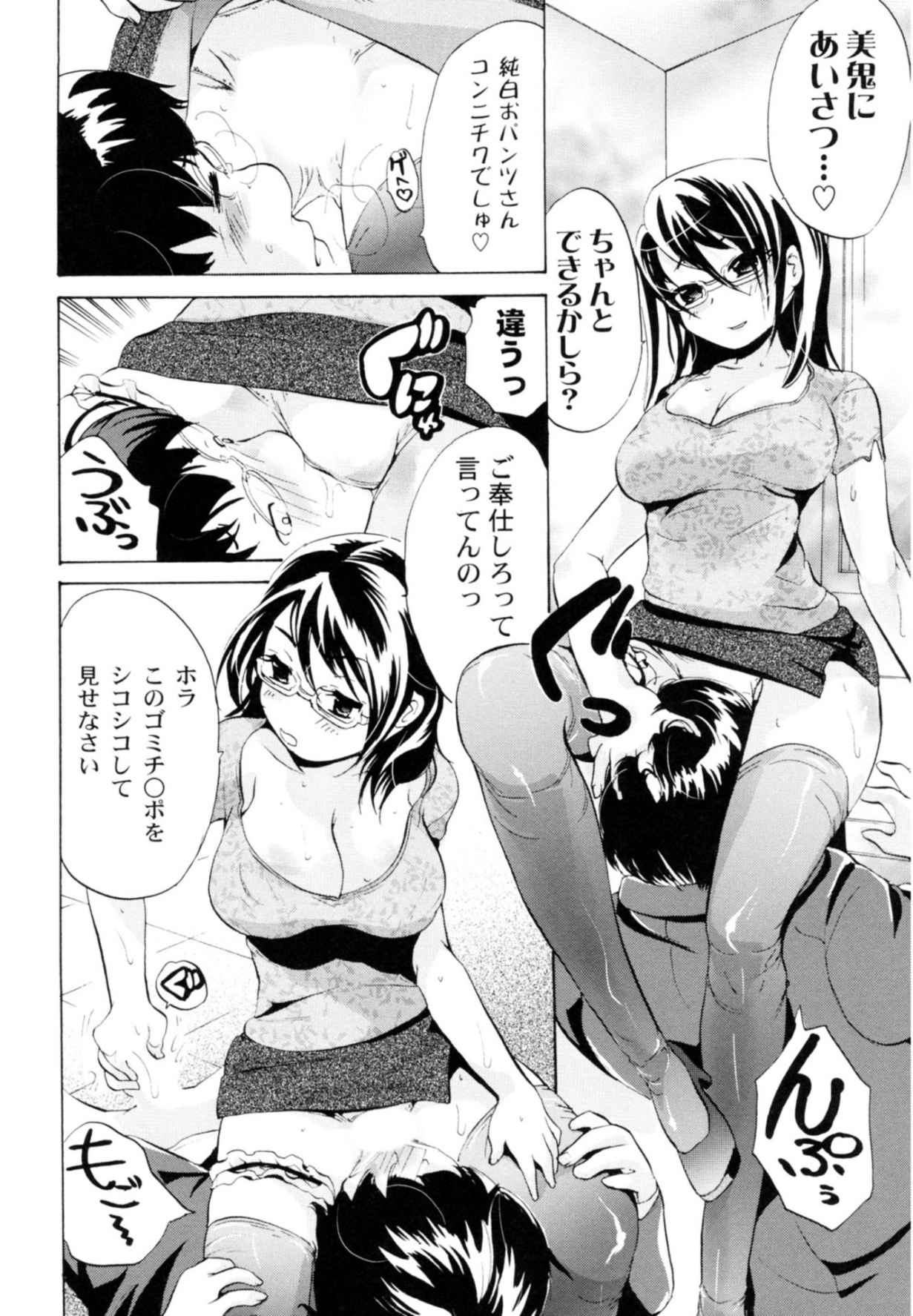 Tsundere joshi Riko-sama OL nikki - Page 74