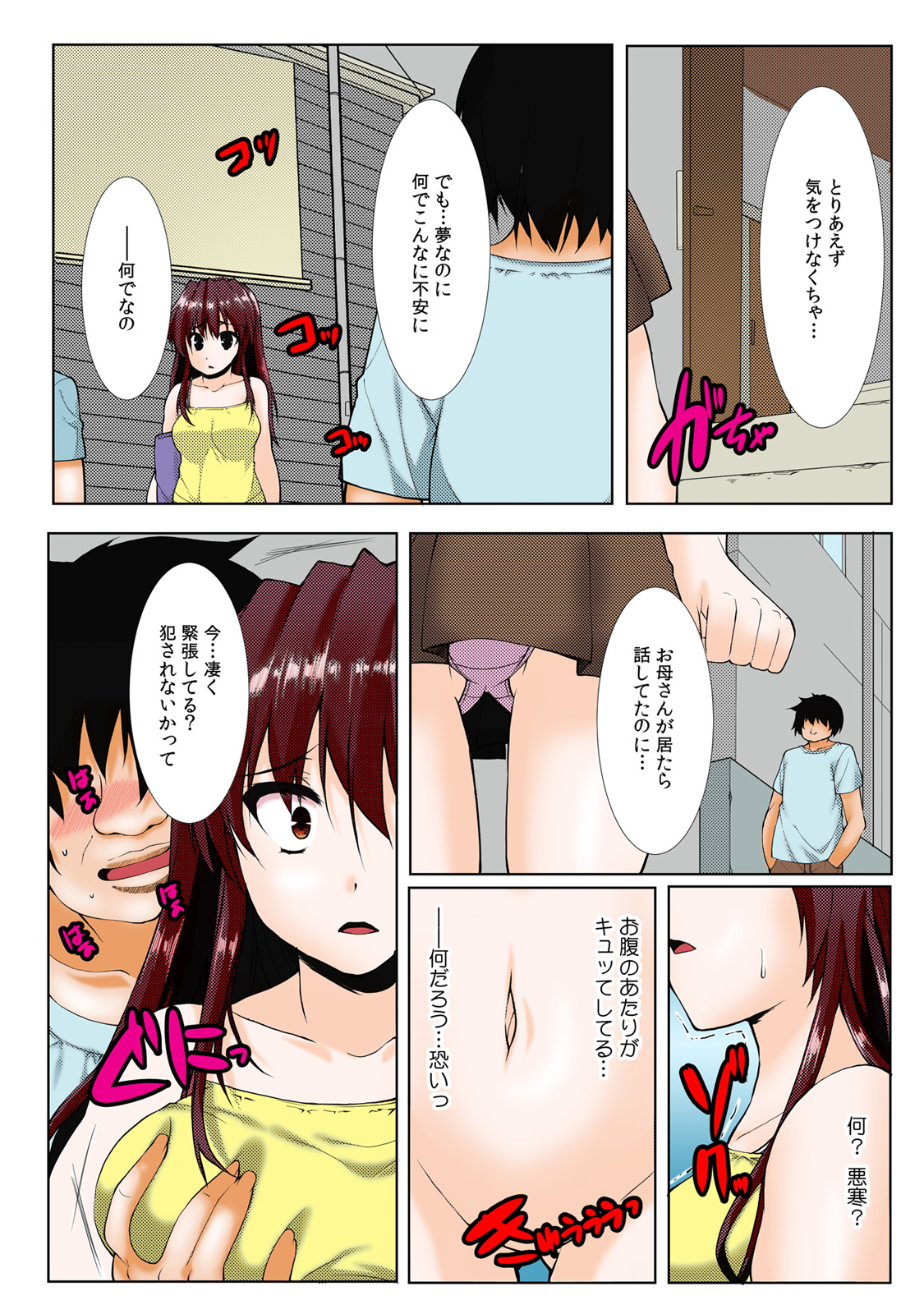 ∞~ Okite mo okite mo Sareru watashi ~ - Page 11