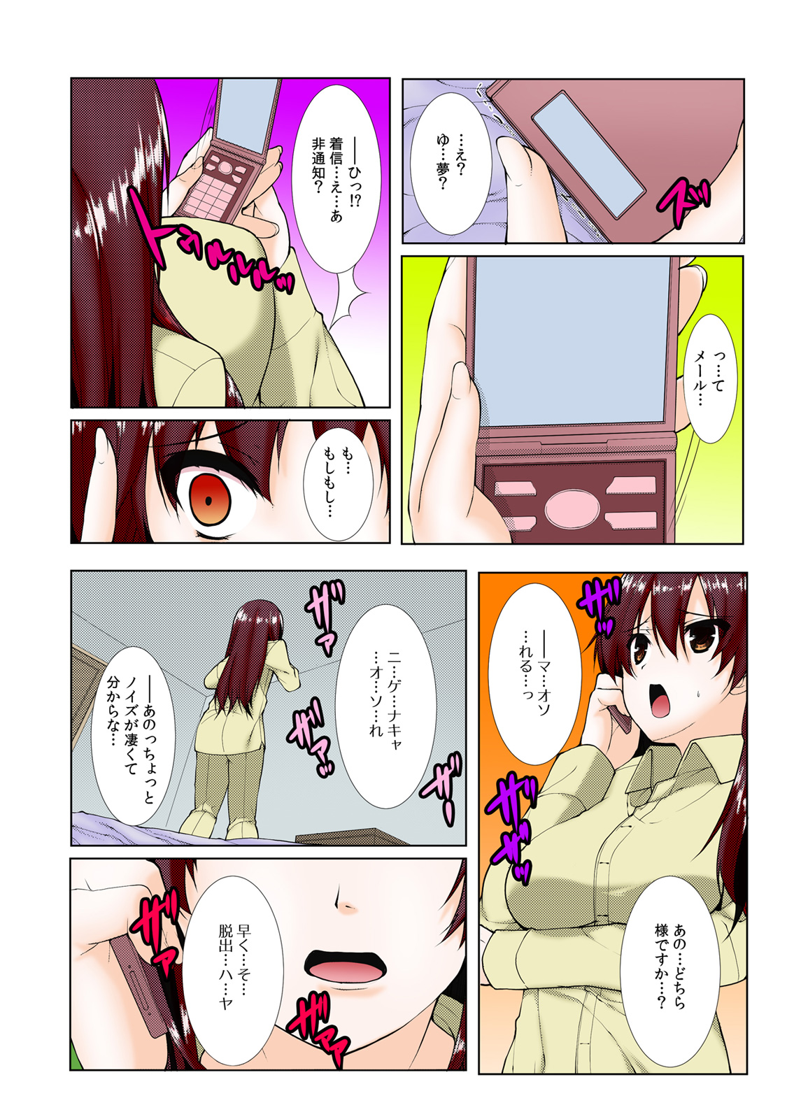 ∞~ Okite mo okite mo Sareru watashi ~ - Page 20
