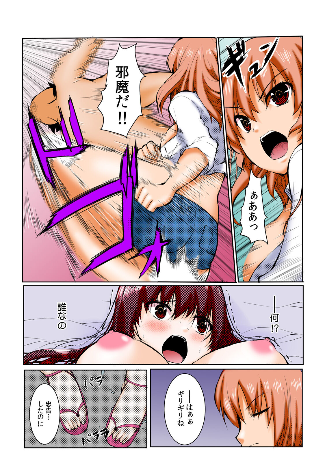 ∞~ Okite mo okite mo Sareru watashi ~ - Page 26