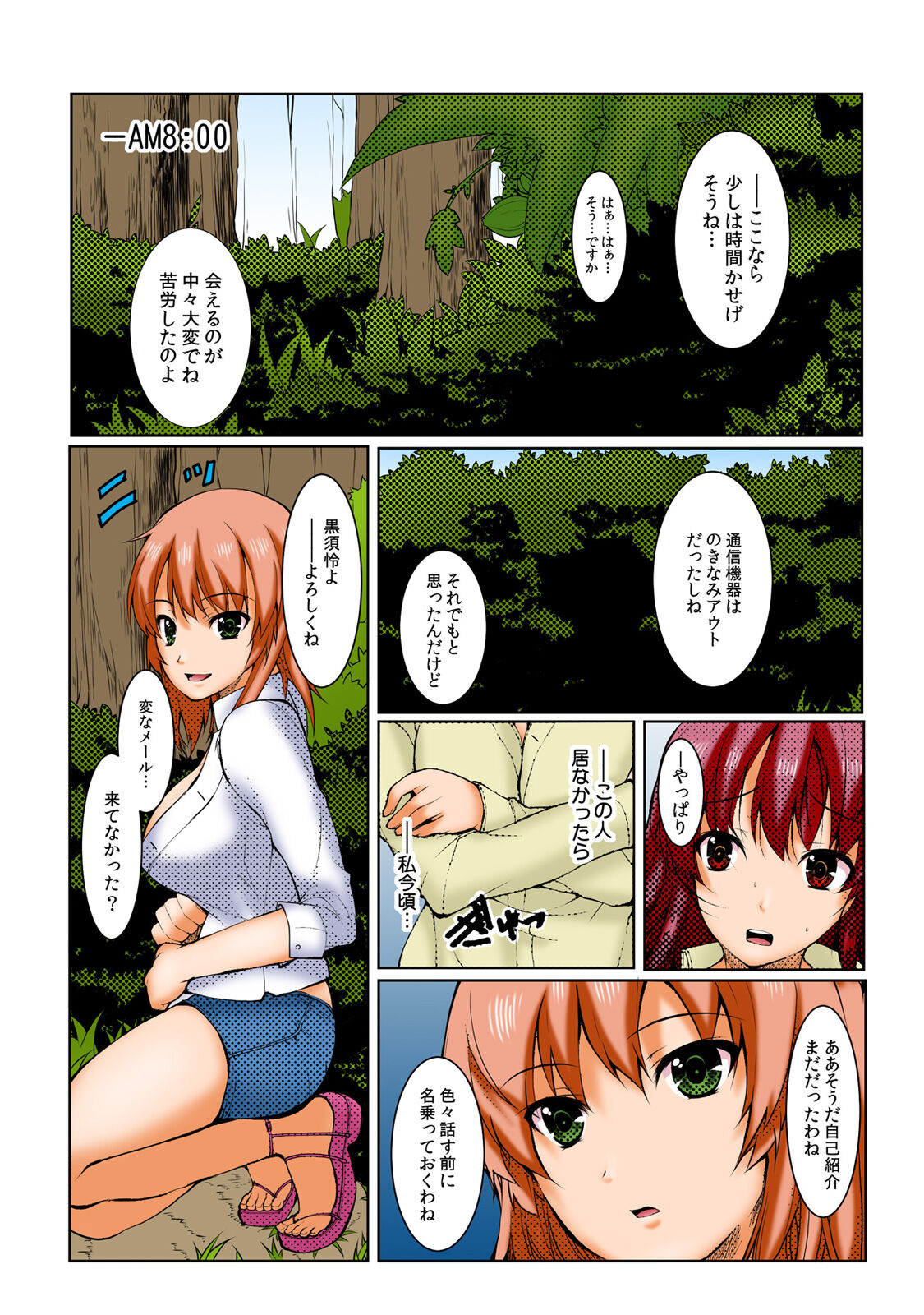 ∞~ Okite mo okite mo Sareru watashi ~ - Page 29