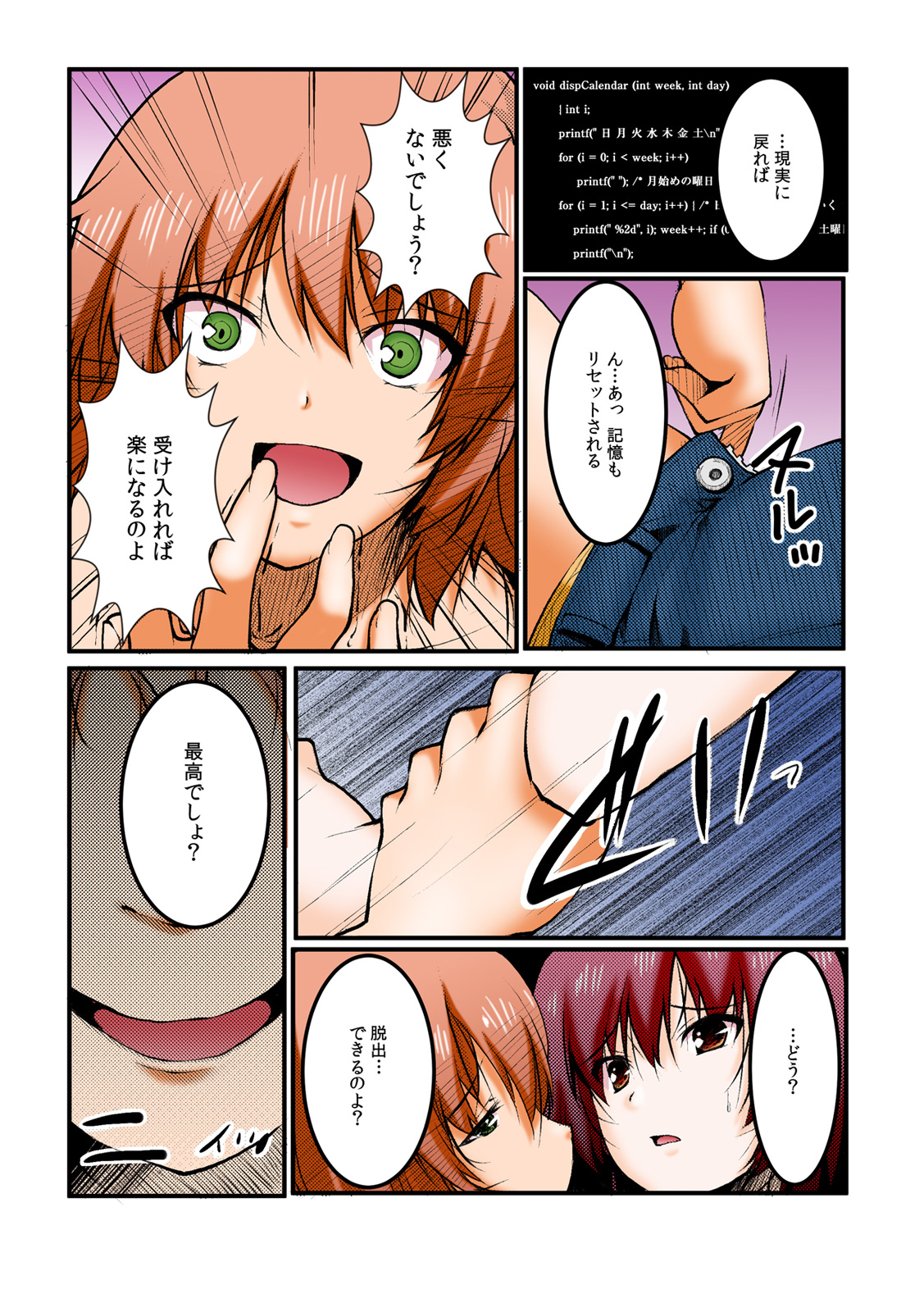∞~ Okite mo okite mo Sareru watashi ~ - Page 60
