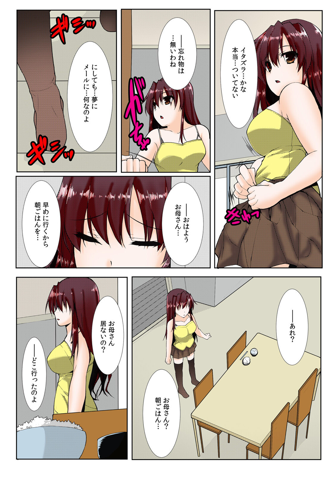 ∞~ Okite mo okite mo Sareru watashi ~ - Page 9