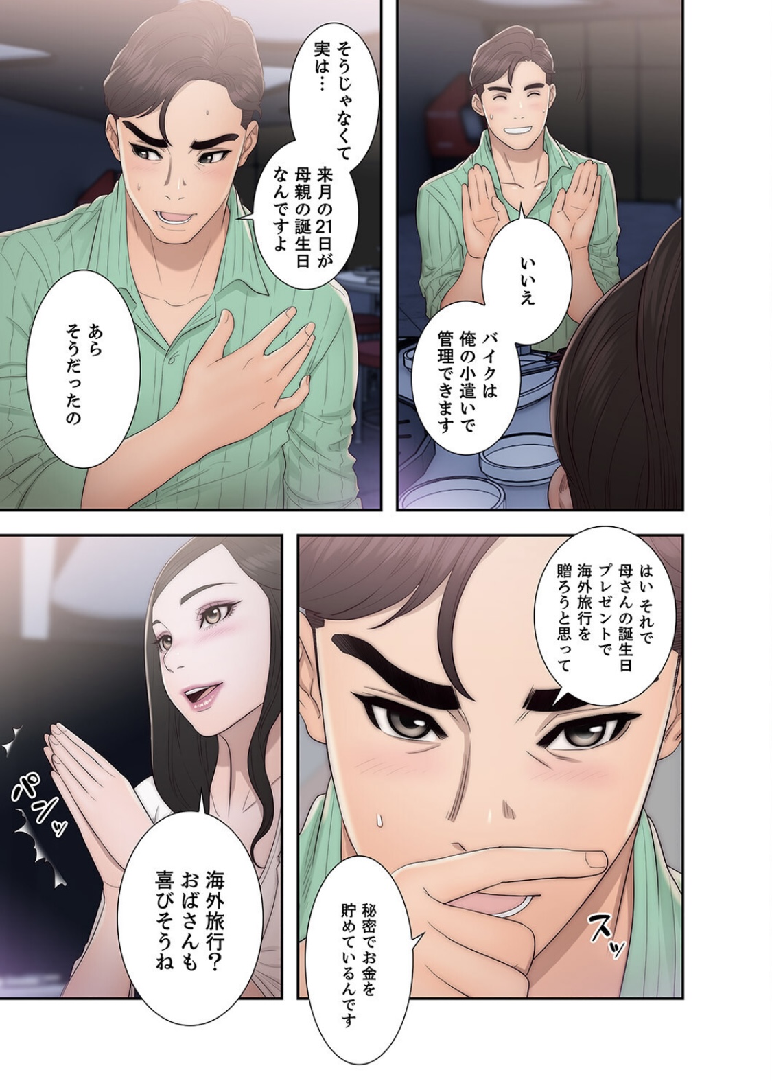 False Youth Volume 6 - Page 9