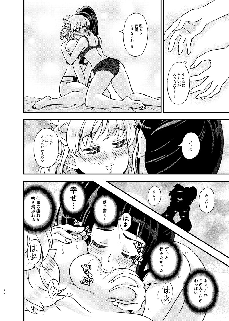 JD Mirai-Chan Ecchi Book Hitori Antholo - Page 19