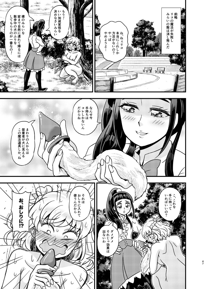JD Mirai-Chan Ecchi Book Hitori Antholo - Page 46