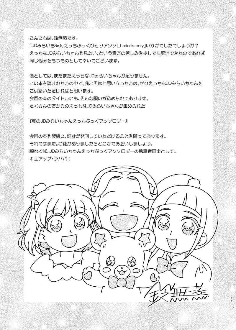 JD Mirai-Chan Ecchi Book Hitori Antholo - Page 56