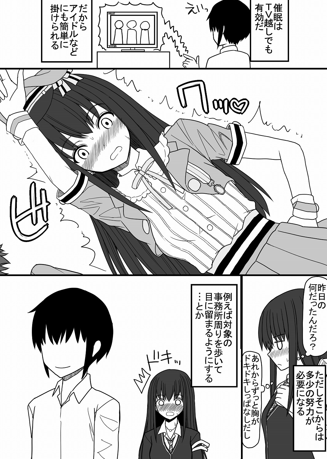 SEX kongan saiminjutsu - Page 18