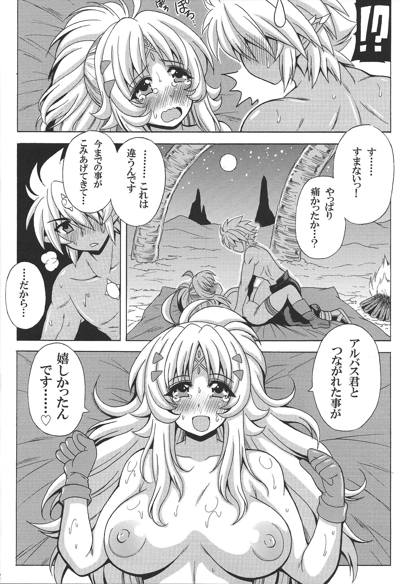 Albaz-kun to Ecclesia-san - Page 13