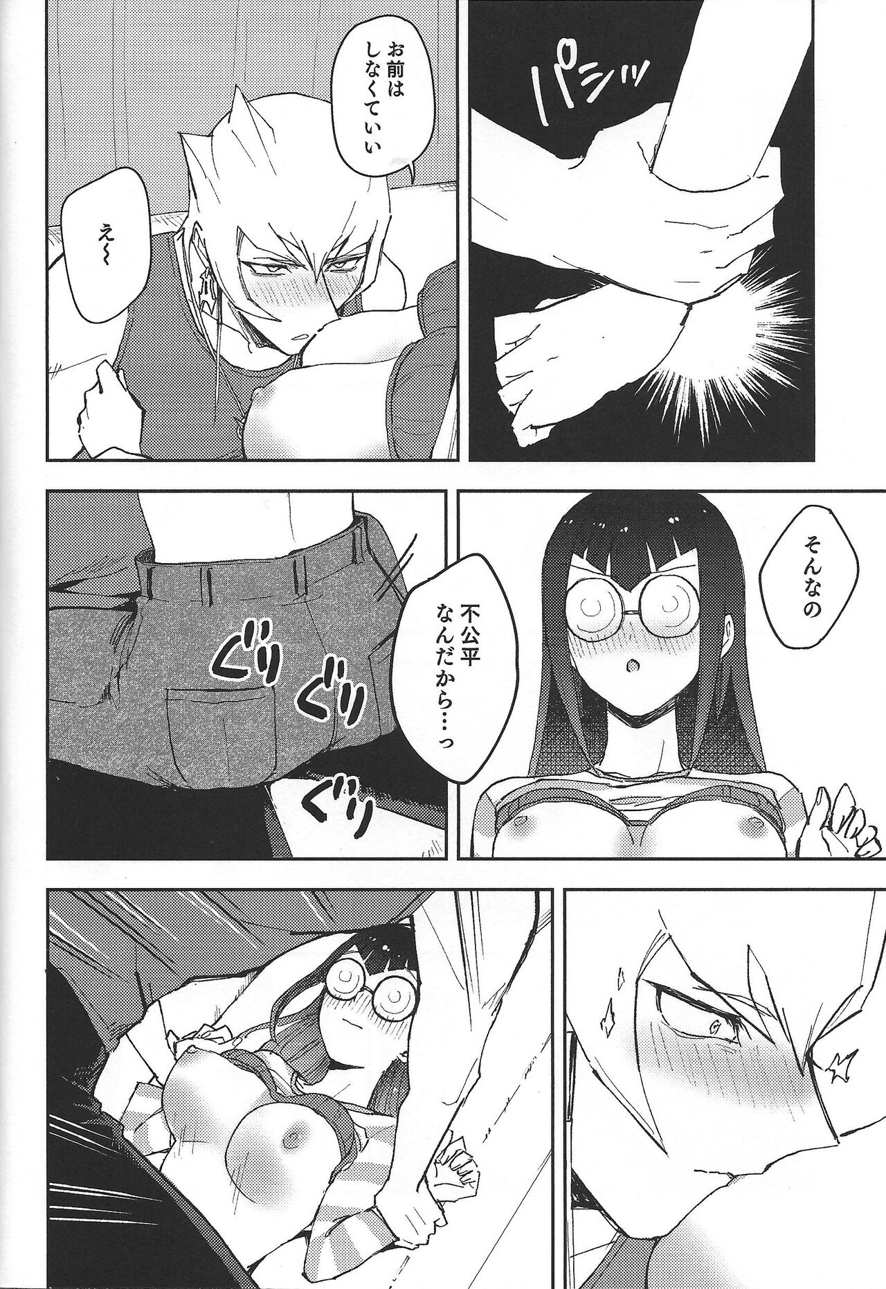 I kanji ni dekiagattemasu. - Page 9