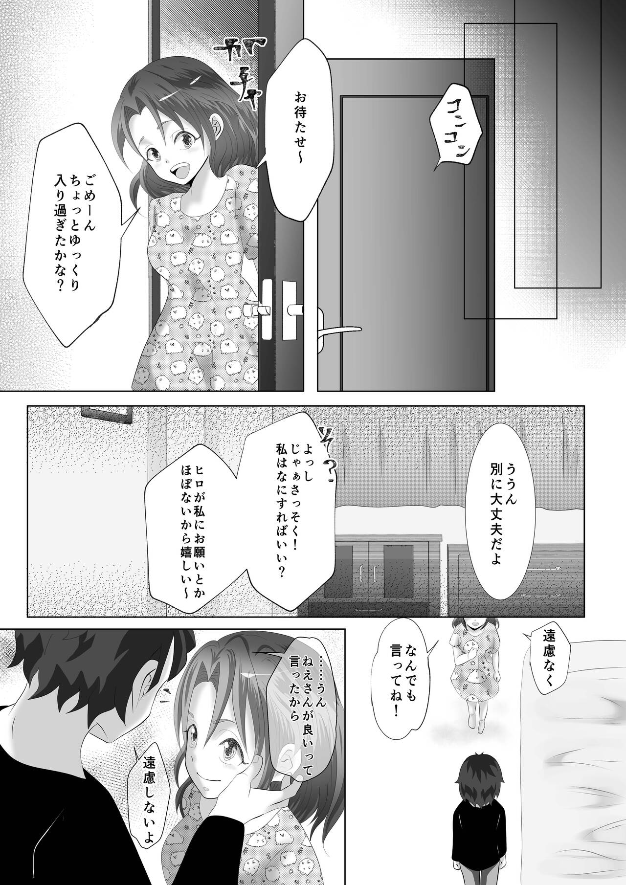Anezuki - Page 8