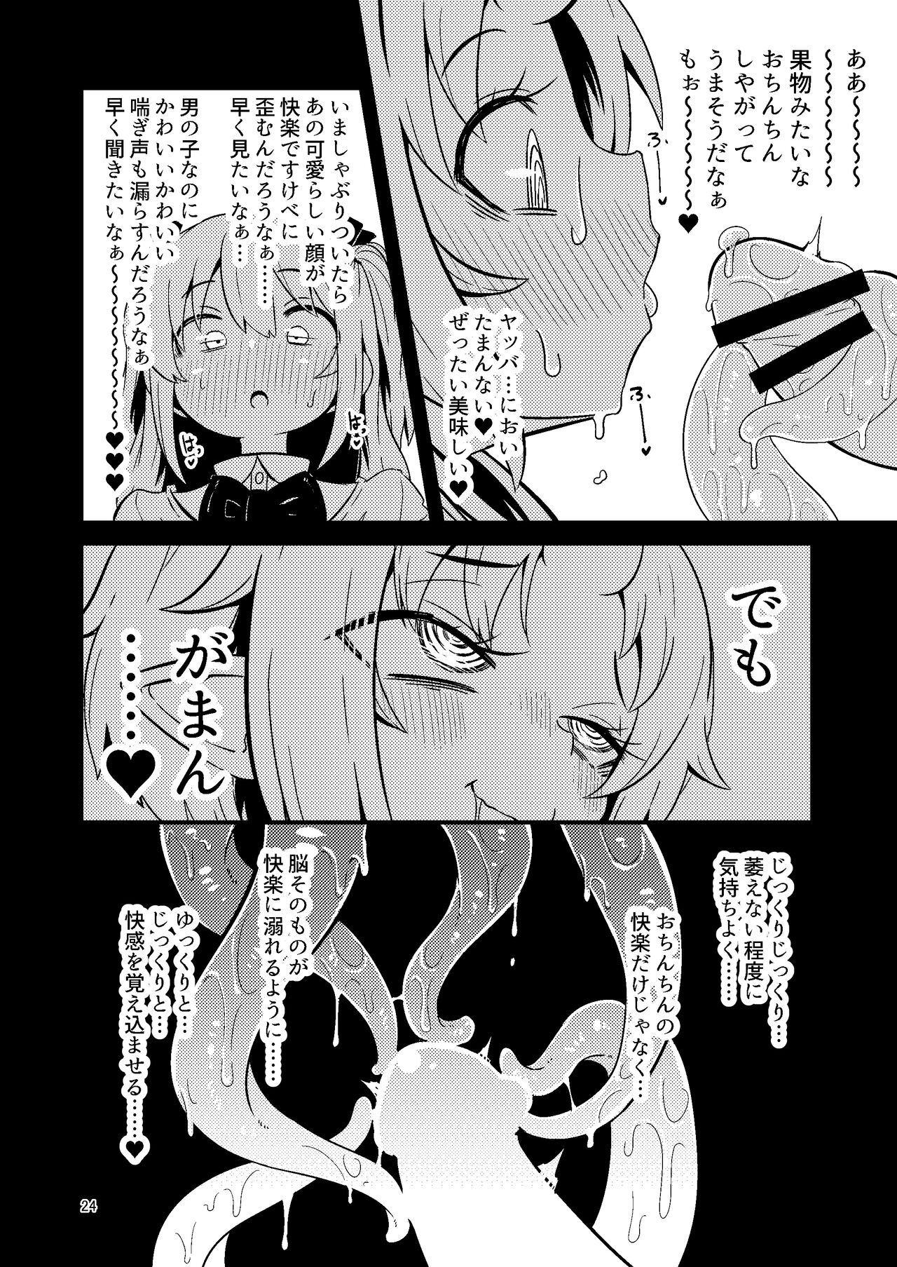 Overdose Tentacles Shokushu Uri no Hoodie special edition - Page 23