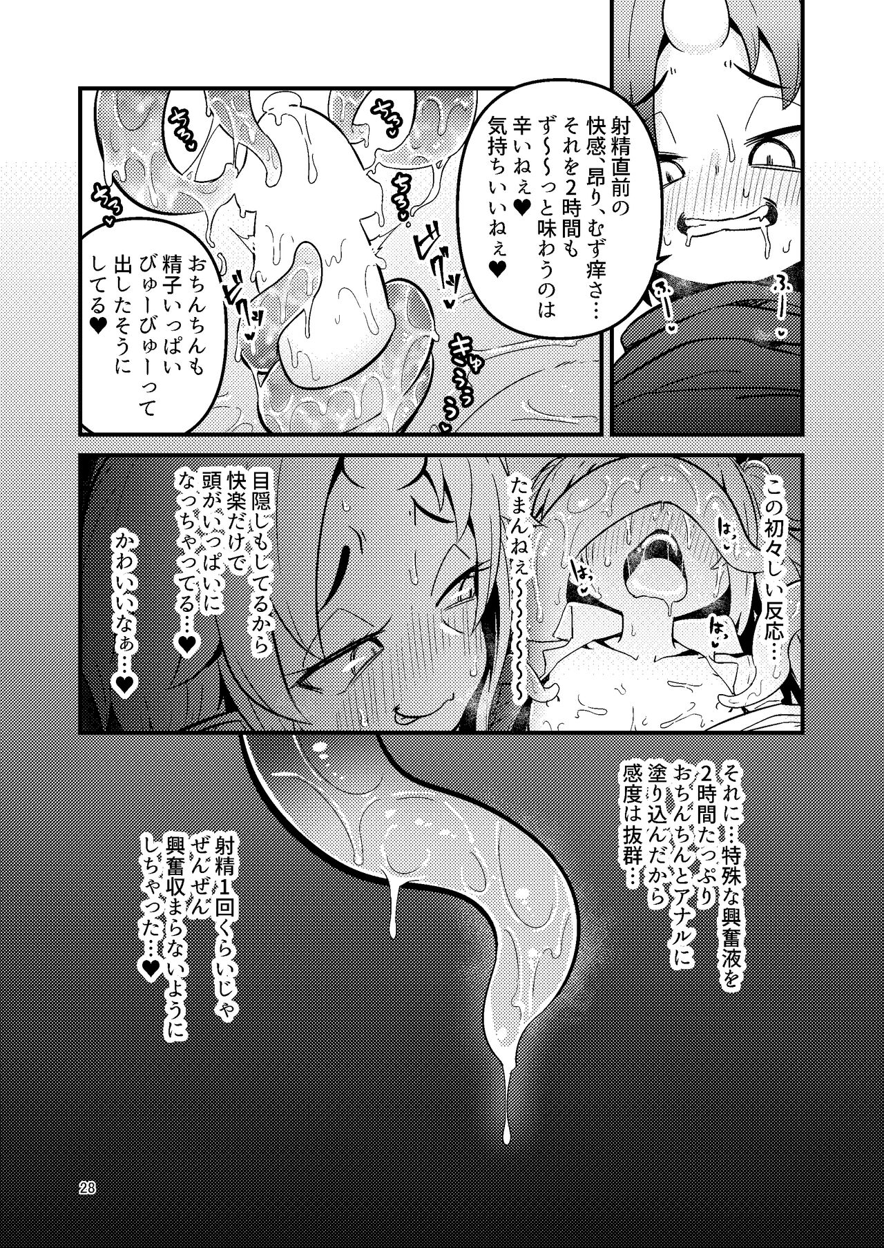 Overdose Tentacles Shokushu Uri no Hoodie special edition - Page 27