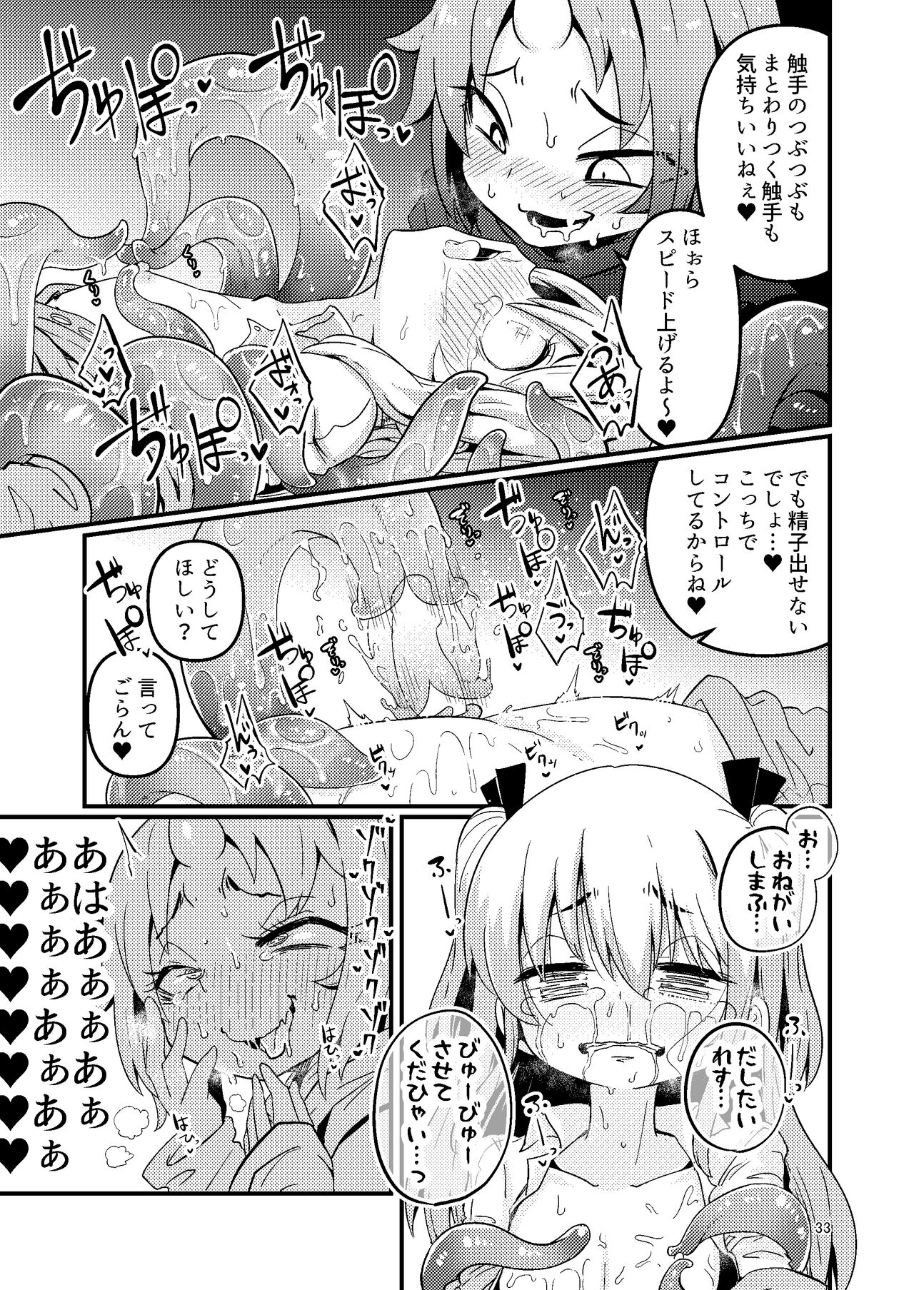 Overdose Tentacles Shokushu Uri no Hoodie special edition - Page 32