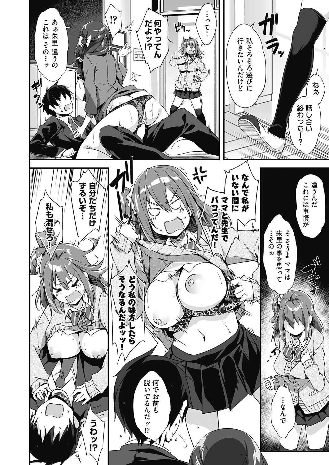 Hatsujou Oyako no Sanshamendan - Page 17