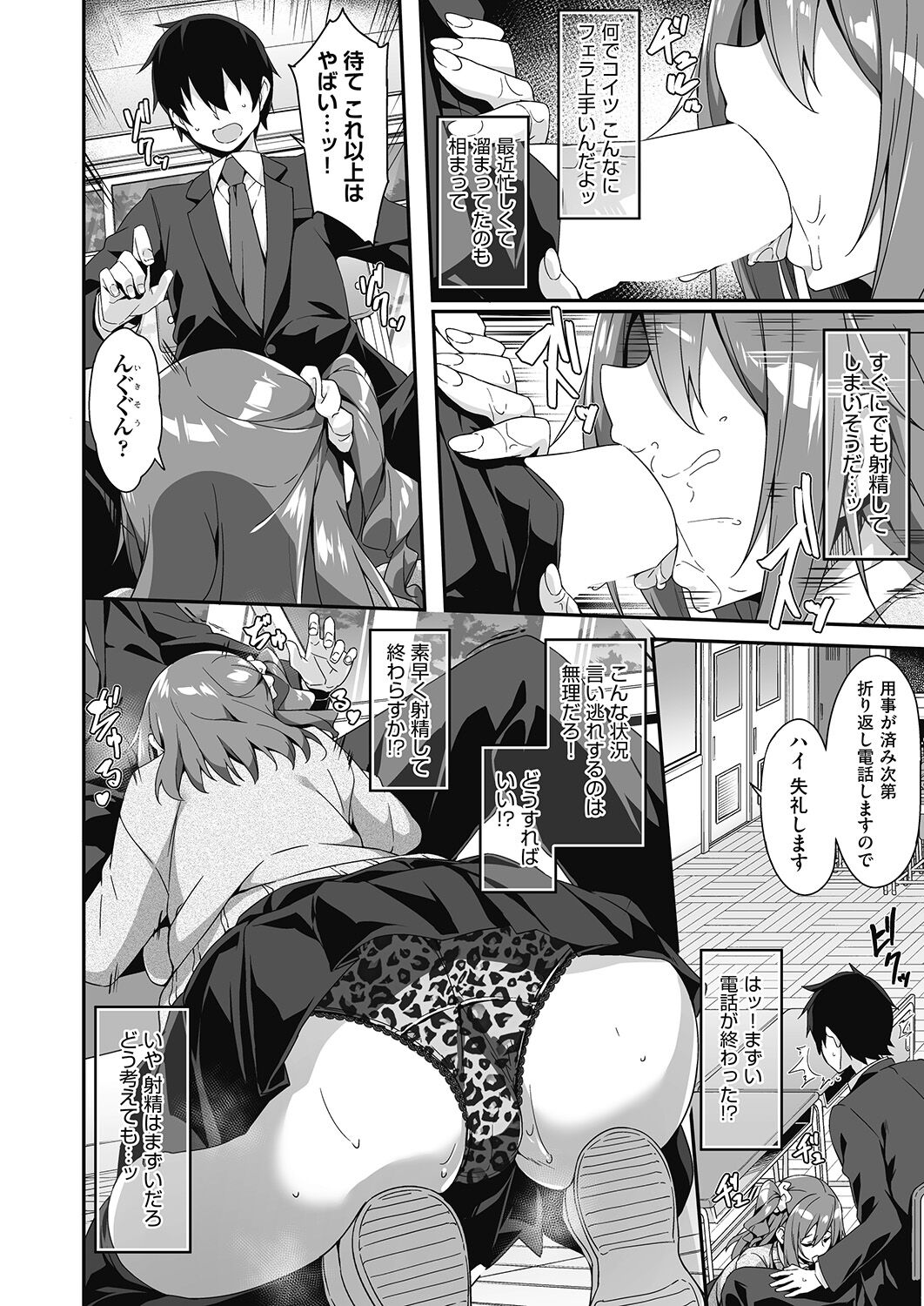 Hatsujou Oyako no Sanshamendan - Page 9