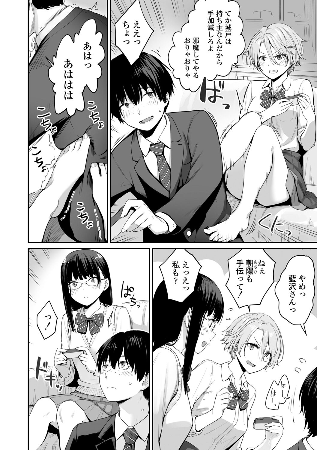 Boku dake ga Sex Dekinai Ie - Page 12