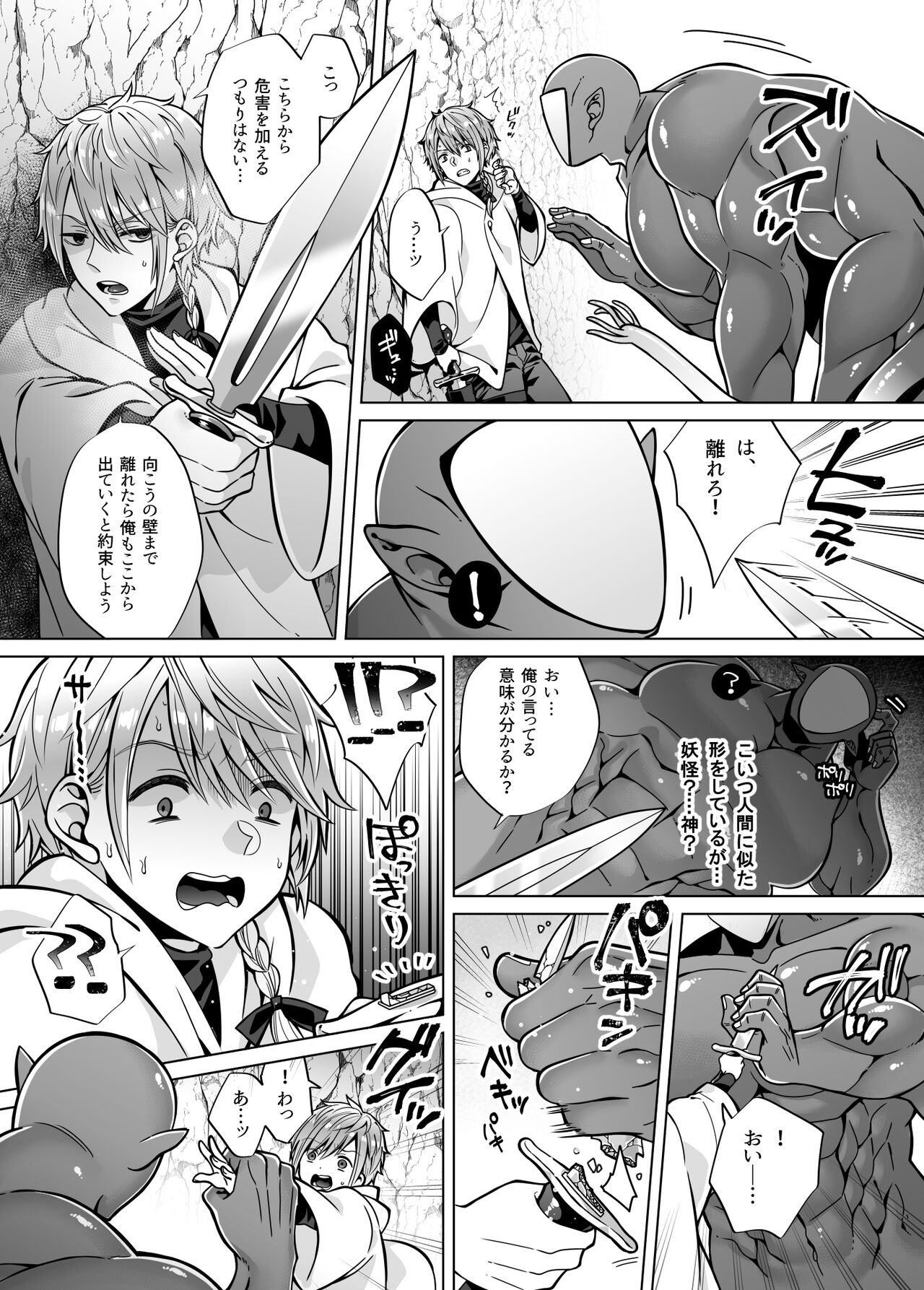 Nie no Mori II - Page 12