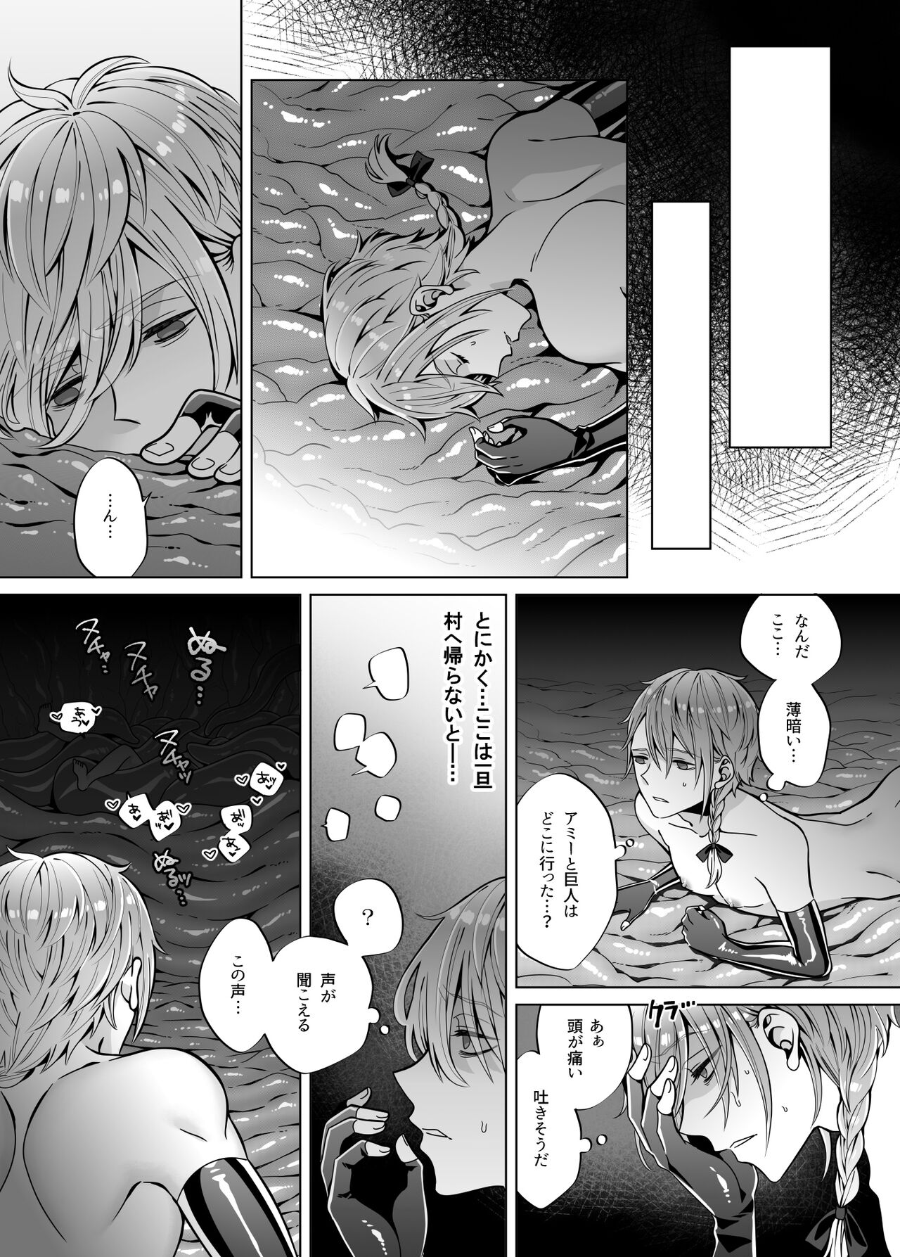 Nie no Mori II - Page 24