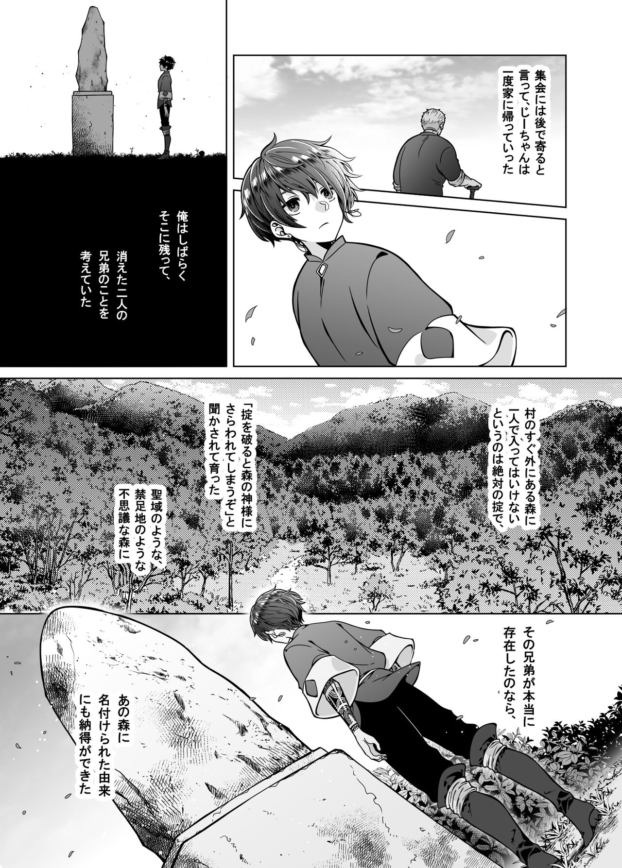 Nie no Mori II - Page 56