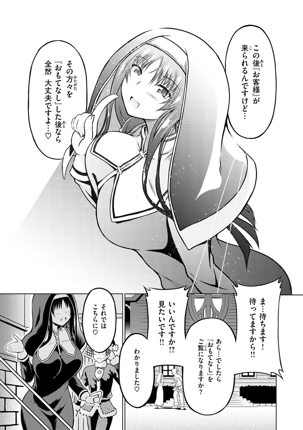 Maguwai Gokoro - Connect Love - Page 143