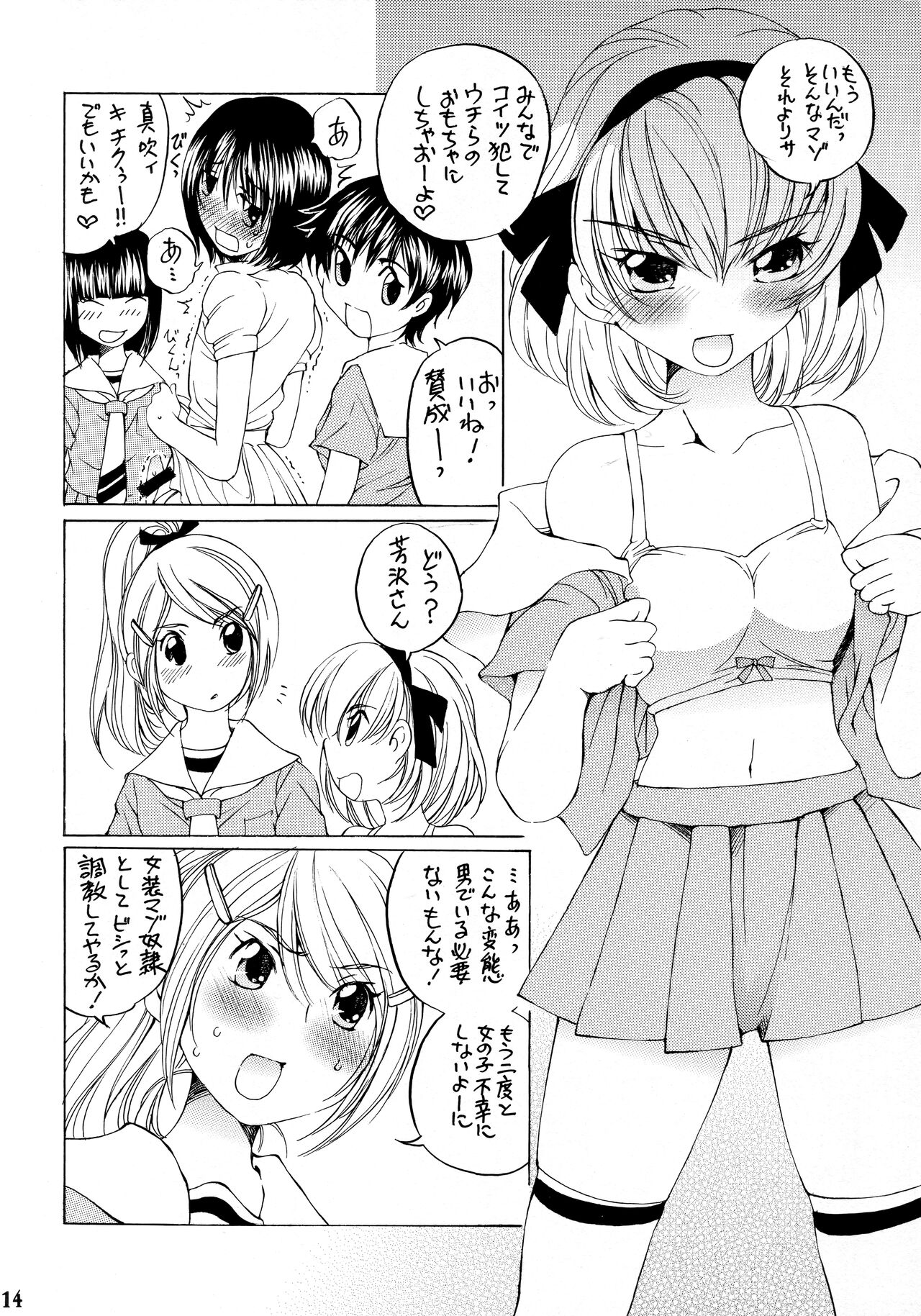 Natsuyasumi - Page 15