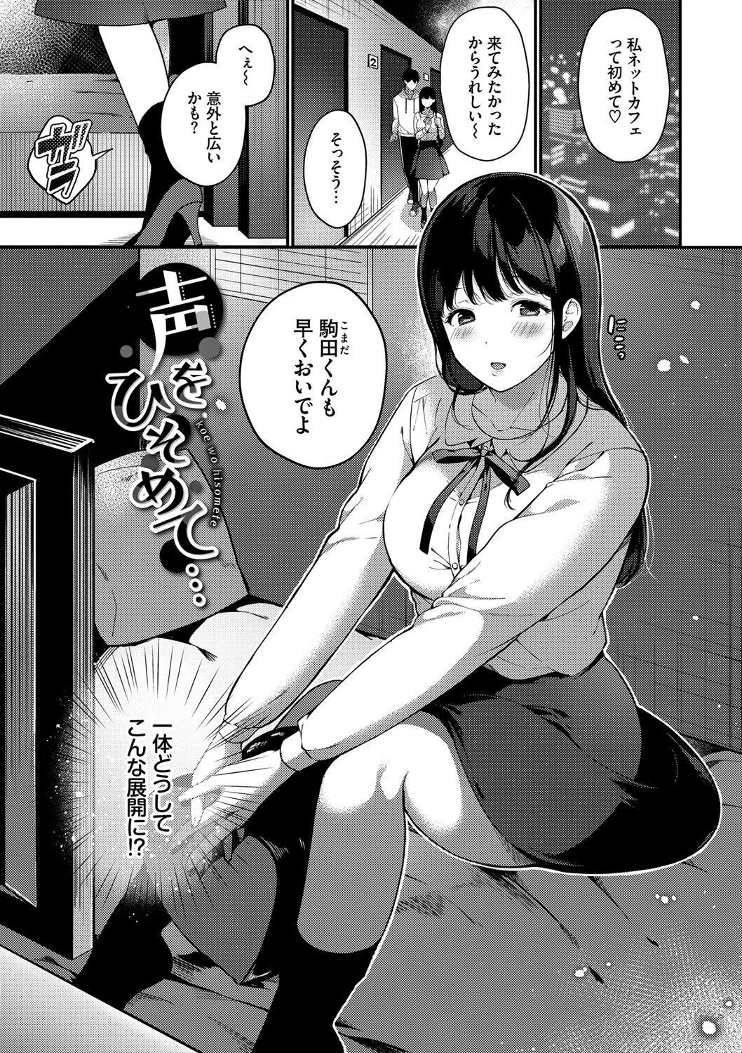 Kyuuai Plan - Lovemaking Plan - Page 104