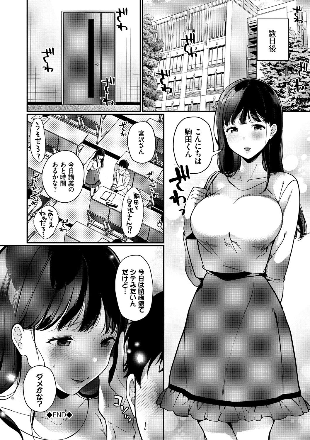 Kyuuai Plan - Lovemaking Plan - Page 123