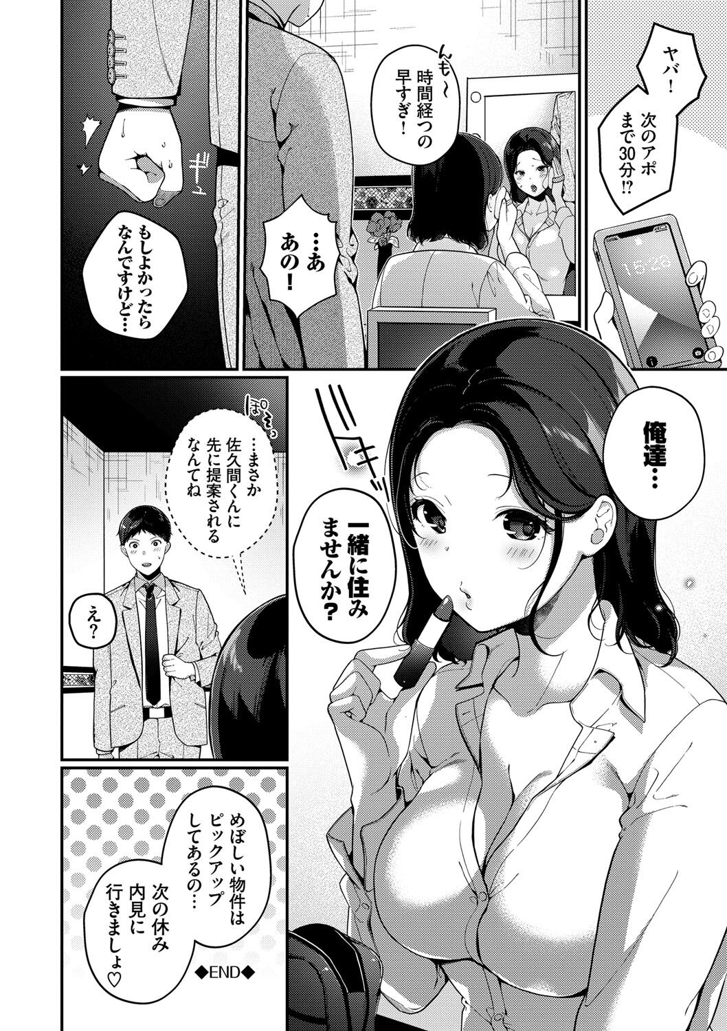 Kyuuai Plan - Lovemaking Plan - Page 193