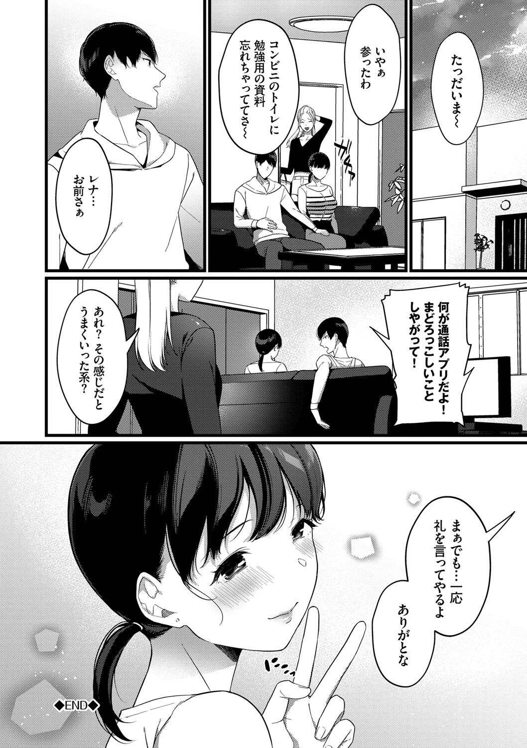Kyuuai Plan - Lovemaking Plan - Page 43