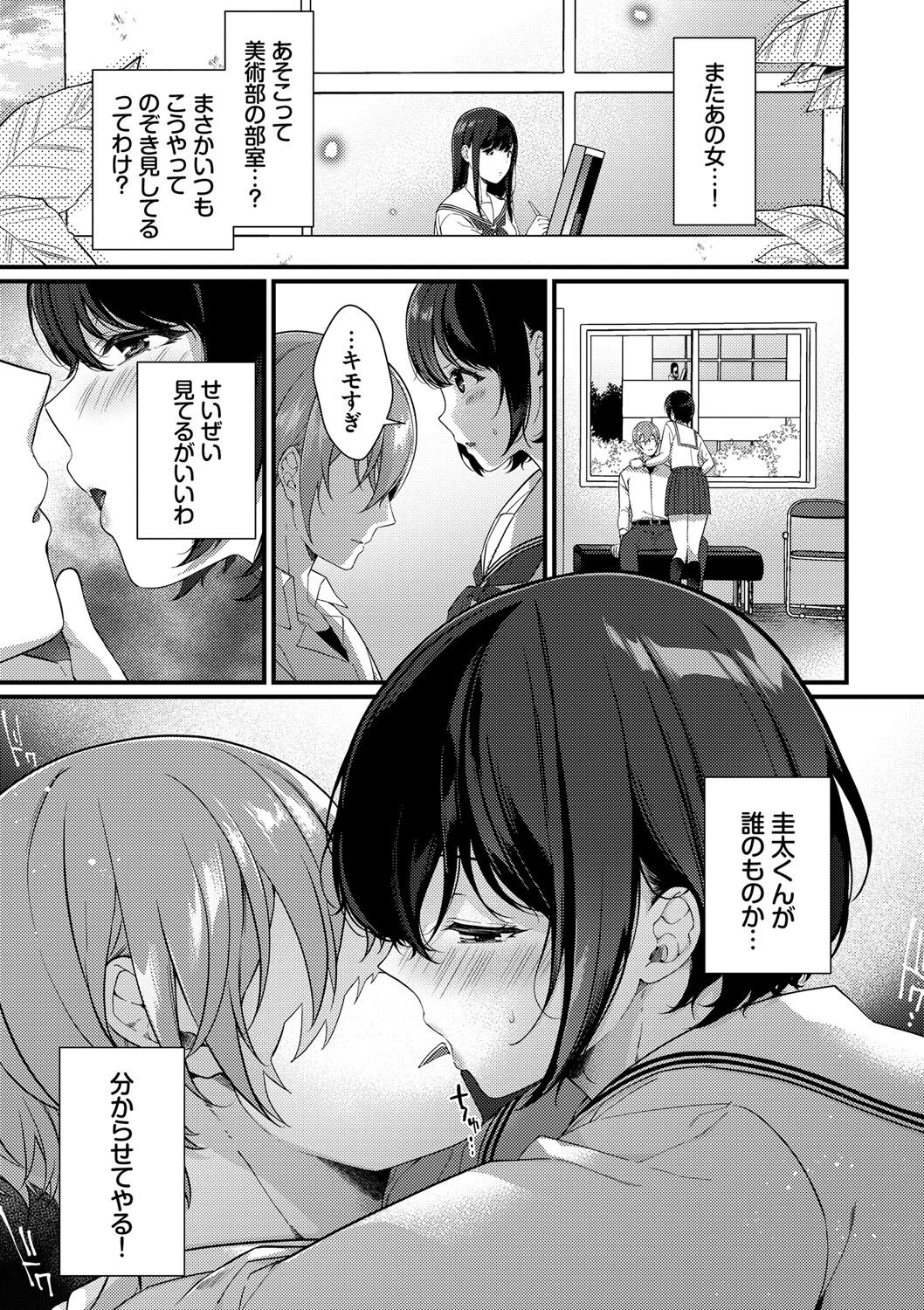 Kyuuai Plan - Lovemaking Plan - Page 48
