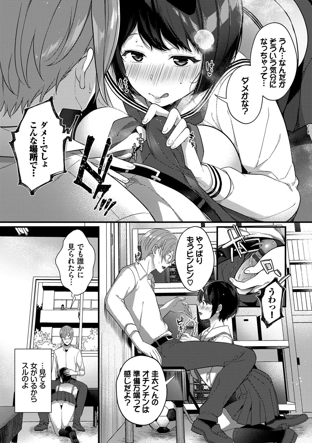 Kyuuai Plan - Lovemaking Plan - Page 50
