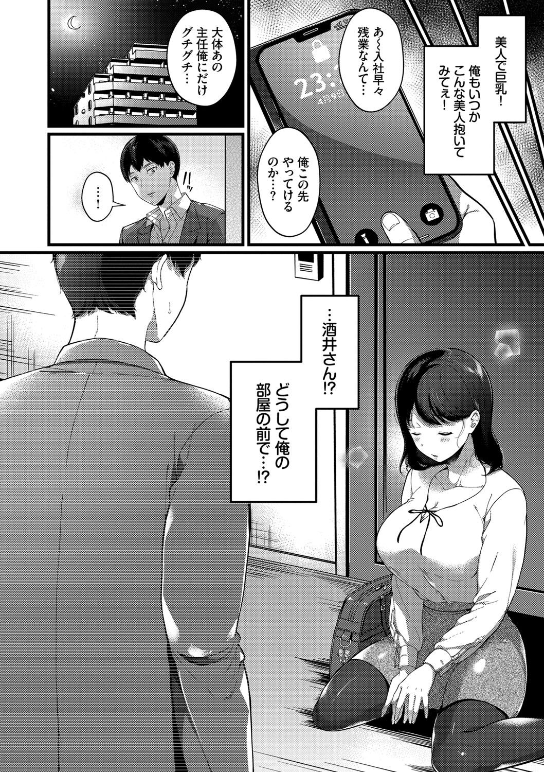 Kyuuai Plan - Lovemaking Plan - Page 85